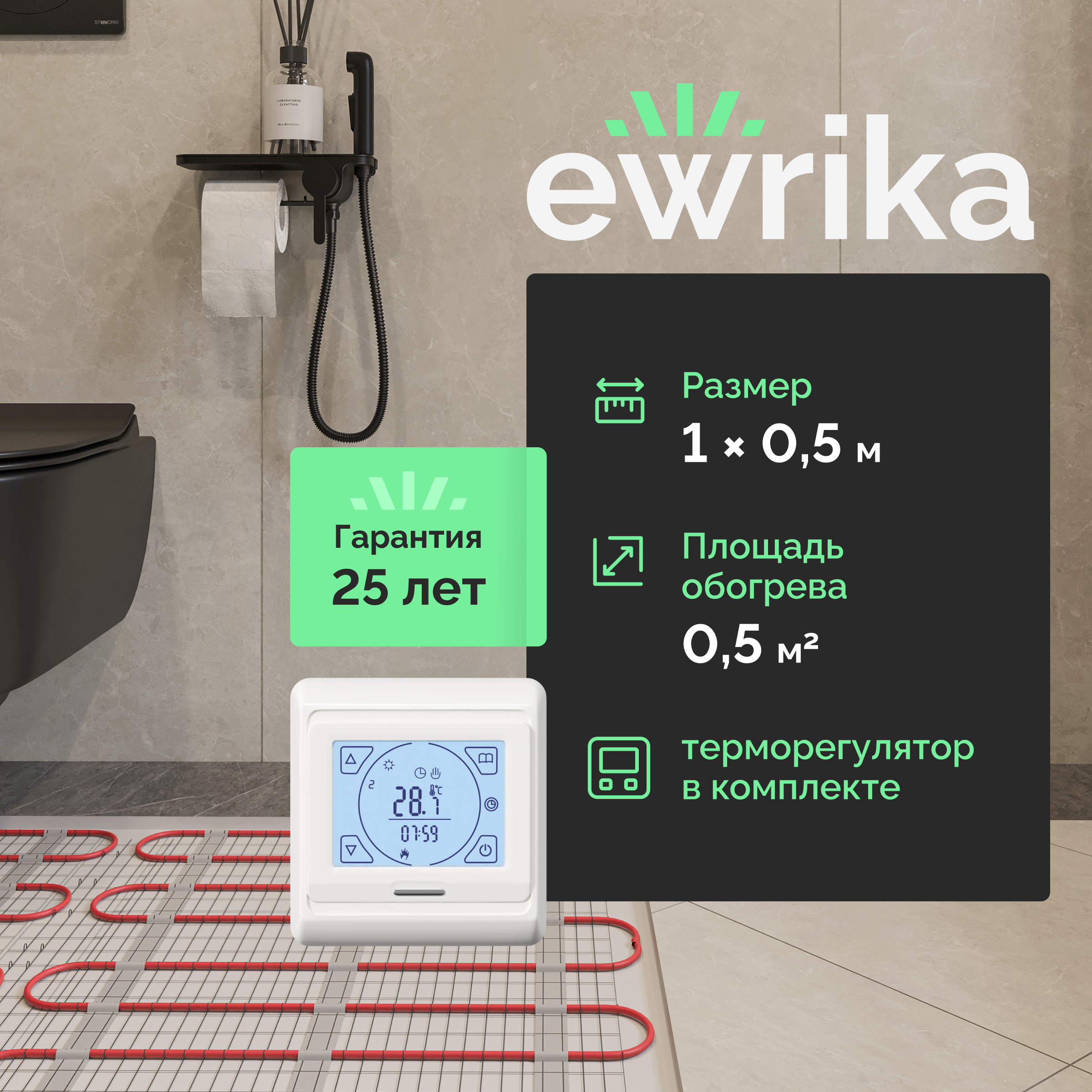 Комплект теплого пола EWRIKA MAT EWR 150-0,5 с терморегулятором ТЕП91Б белым, сенсорным
Комплект теплого пола EWRIKA MAT EWR 150-0,5 с терморегулятором ТЕП91Б белым, сенсорным