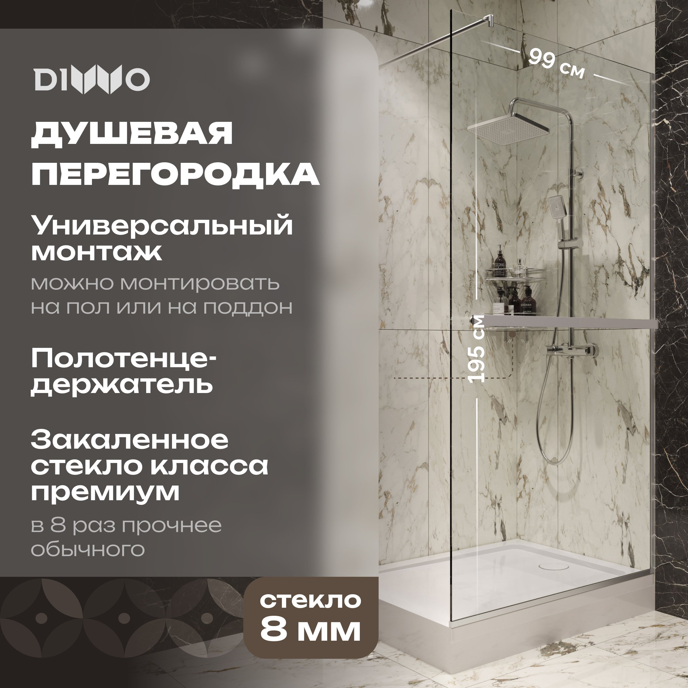 Душевая перегородка DIWO Элиста 100 см, профиль хром матовый, с полотенцедержателем
Душевая перегородка DIWO Элиста 100 см, профиль хром матовый, с полотенцедержателем