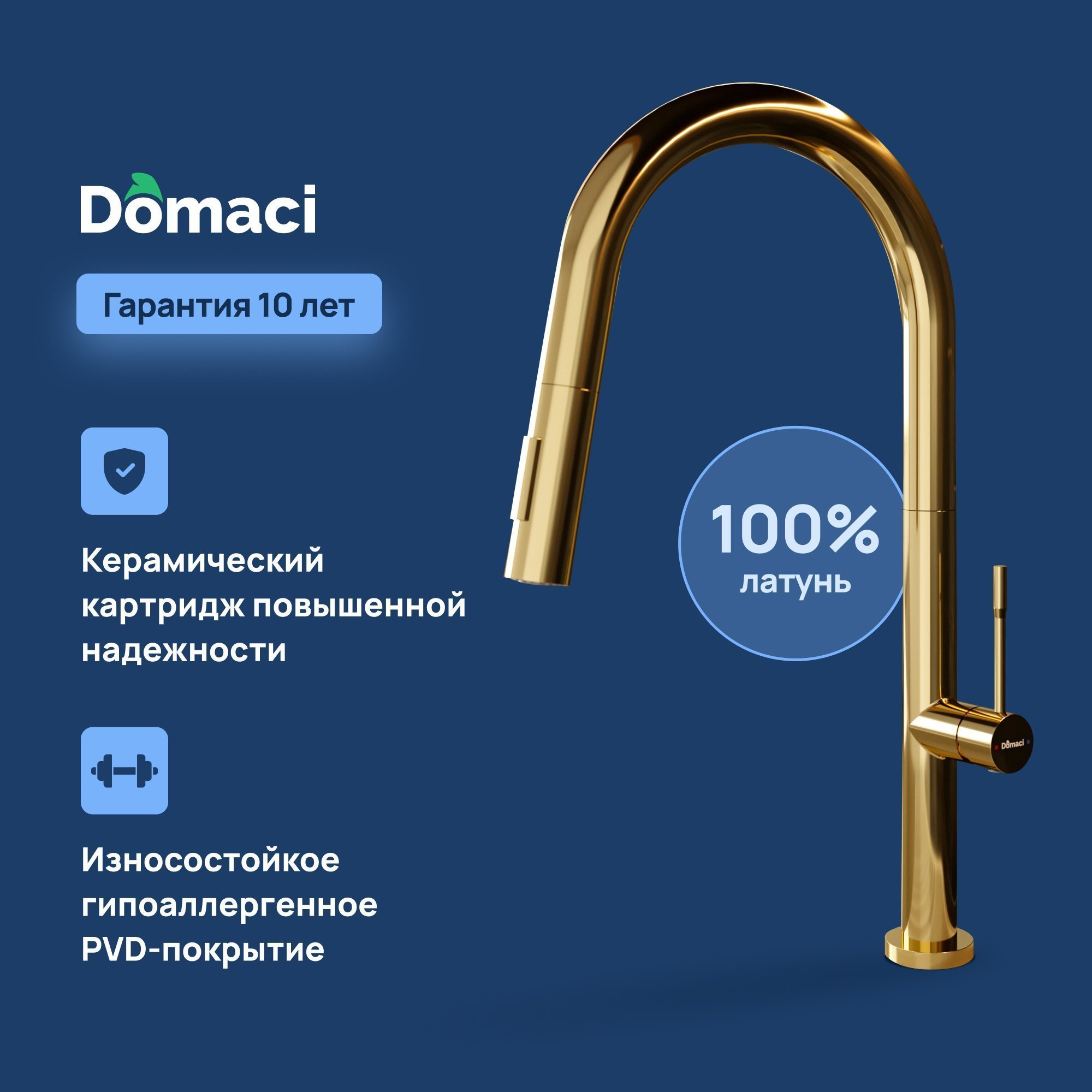 Смеситель для кухни Domaci Ливорно D6600CG золото
Смеситель для кухни Domaci Ливорно D6600CG золото