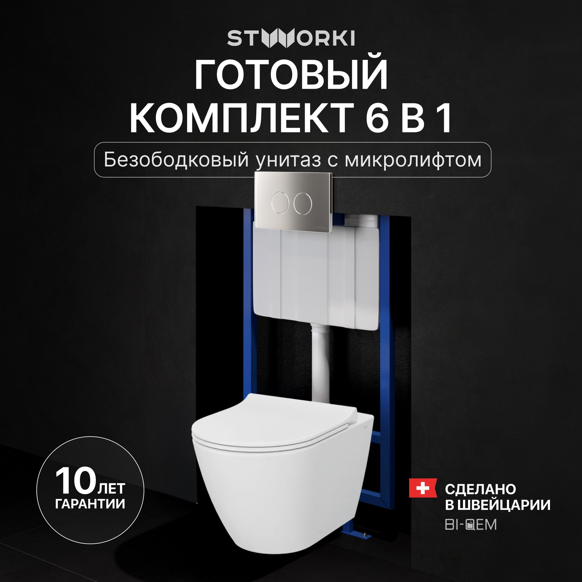 Комплект Унитаз подвесной STWORKI Молде 7551N003-7700 безободковый + Крышка 801-003-019 с микролифтом + Инсталляция 510162 + Кнопка Хельсинки 500473 хром матовая 
Комплект Унитаз подвесной STWORKI Молде 7551N003-7700 безободковый + Крышка 801-003-019 с микролифтом + Инсталляция 510162 + Кнопка Хельсинки 500473 хром матовая