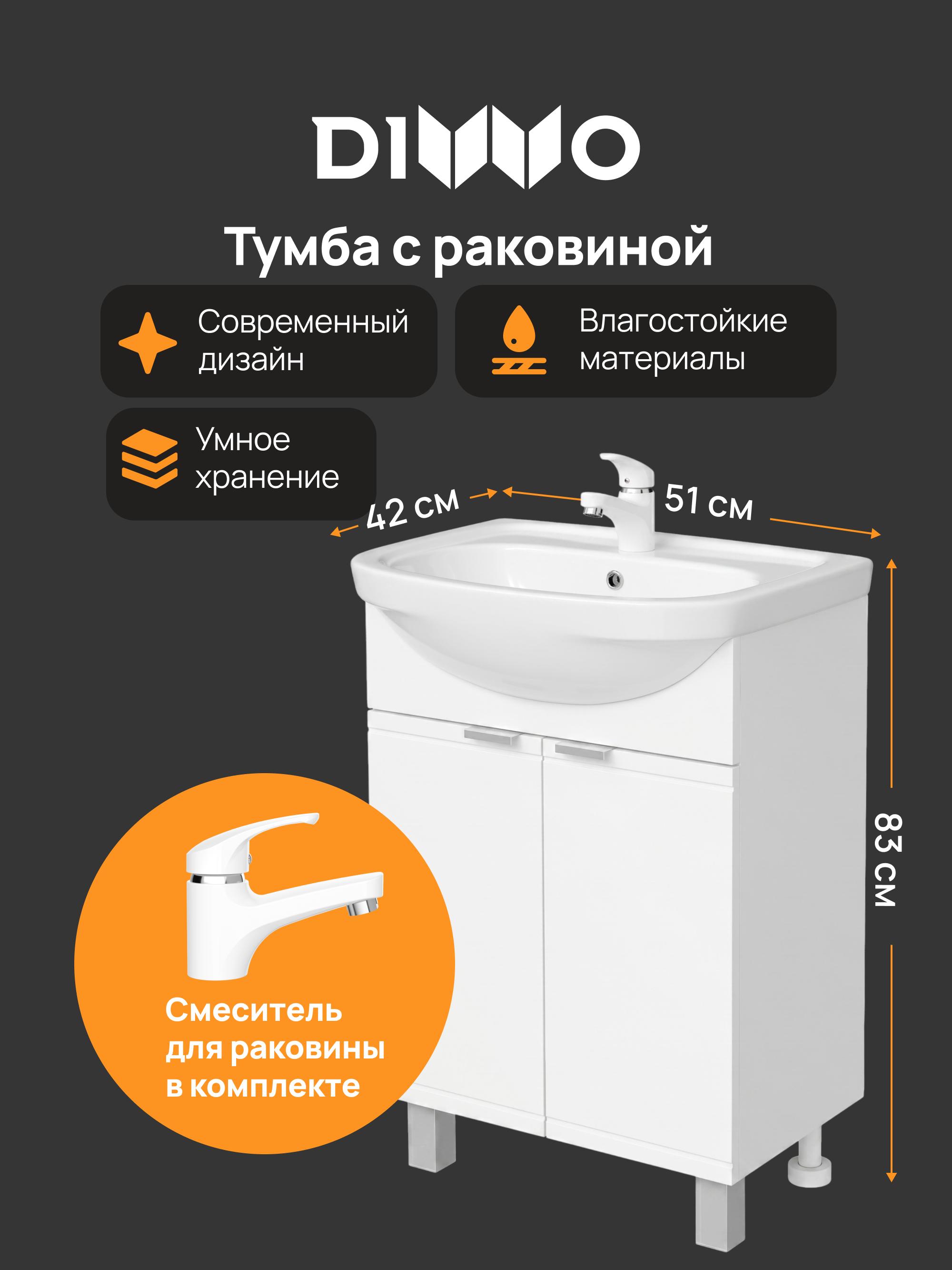 Тумба с раковиной DIWO Дмитров 50 напольная, белая + Смеситель DIWO Коломна DW-KL02WH белый
Тумба с раковиной DIWO Дмитров 50 напольная, белая + Смеситель DIWO Коломна DW-KL02WH белый