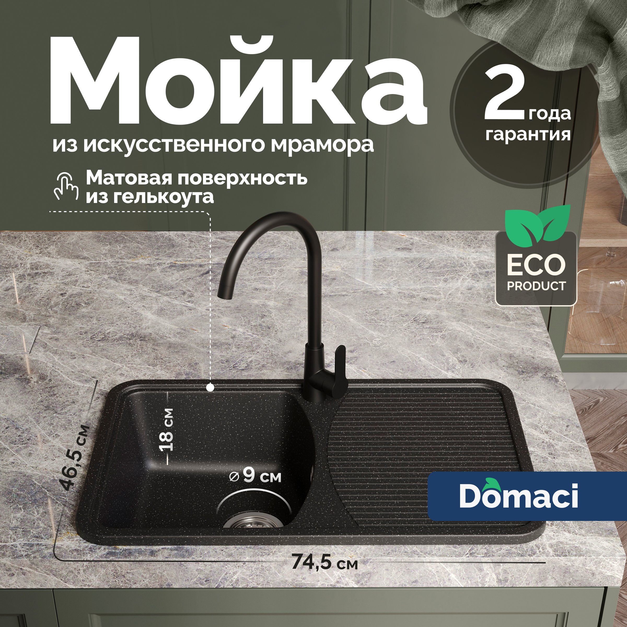 Мойка кухонная Domaci Парма 76-47-420 черная
Мойка кухонная Domaci Парма 76-47-420 черная