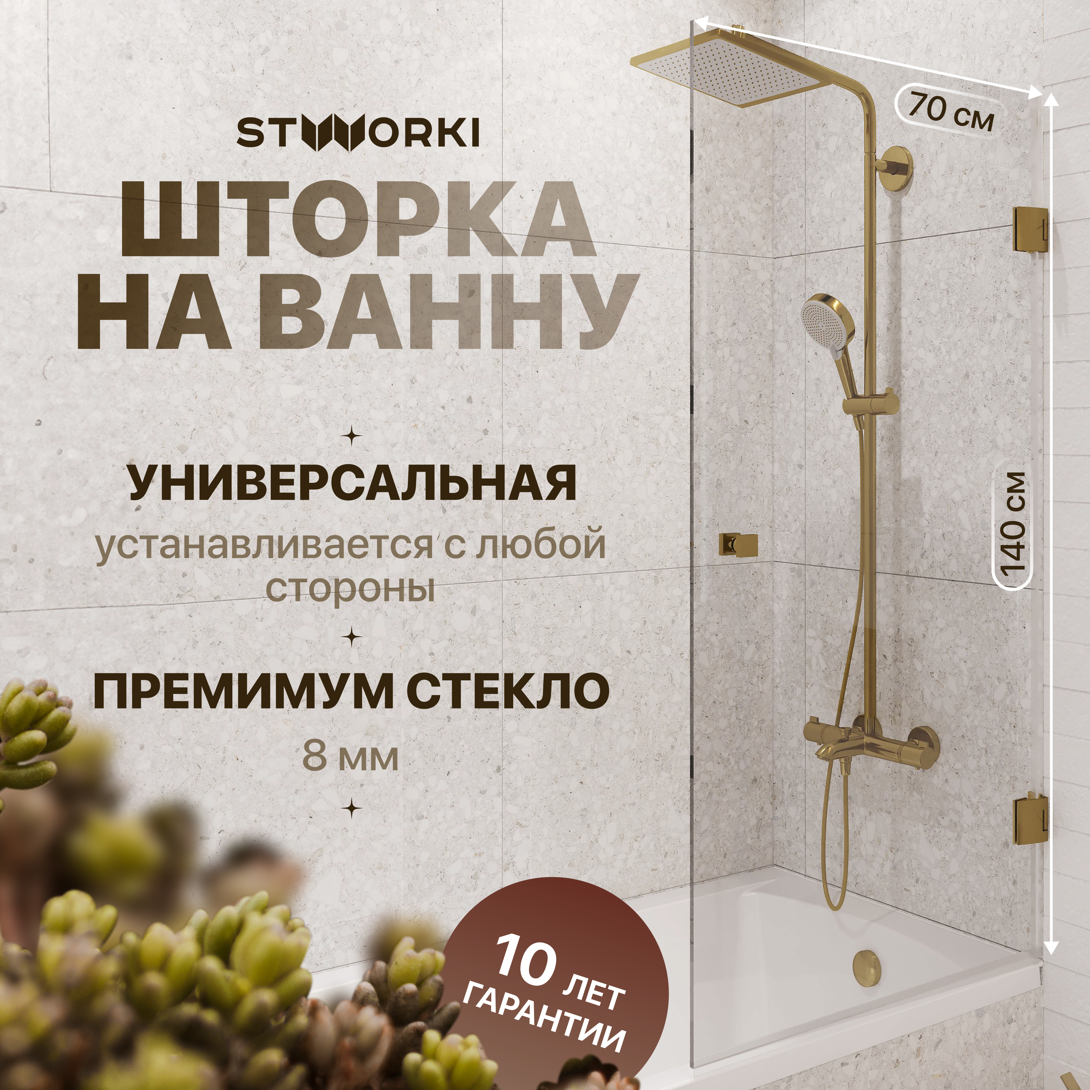 Шторка на ванну STWORKI Ольборг распашная, 70х140, профиль золото, прозрачное стекло
Шторка на ванну STWORKI Ольборг распашная, 70х140, профиль золото, прозрачное стекло