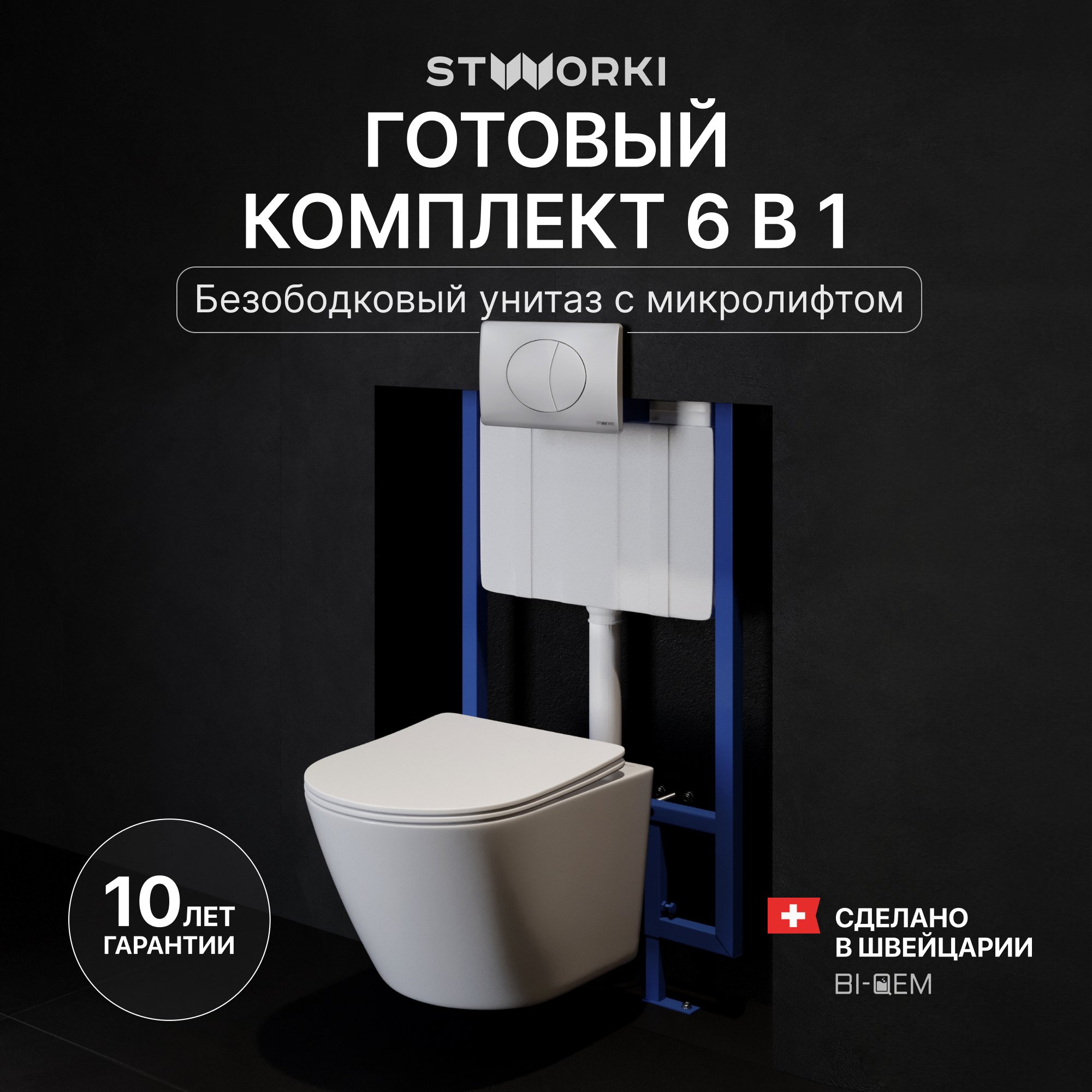 Комплект Унитаз подвесной STWORKI Левангер S07401WH + Инсталляция 510162 + Кнопка Хельсинки 500470 белая
Комплект Унитаз подвесной STWORKI Левангер S07401WH + Инсталляция 510162 + Кнопка Хельсинки 500470 белая