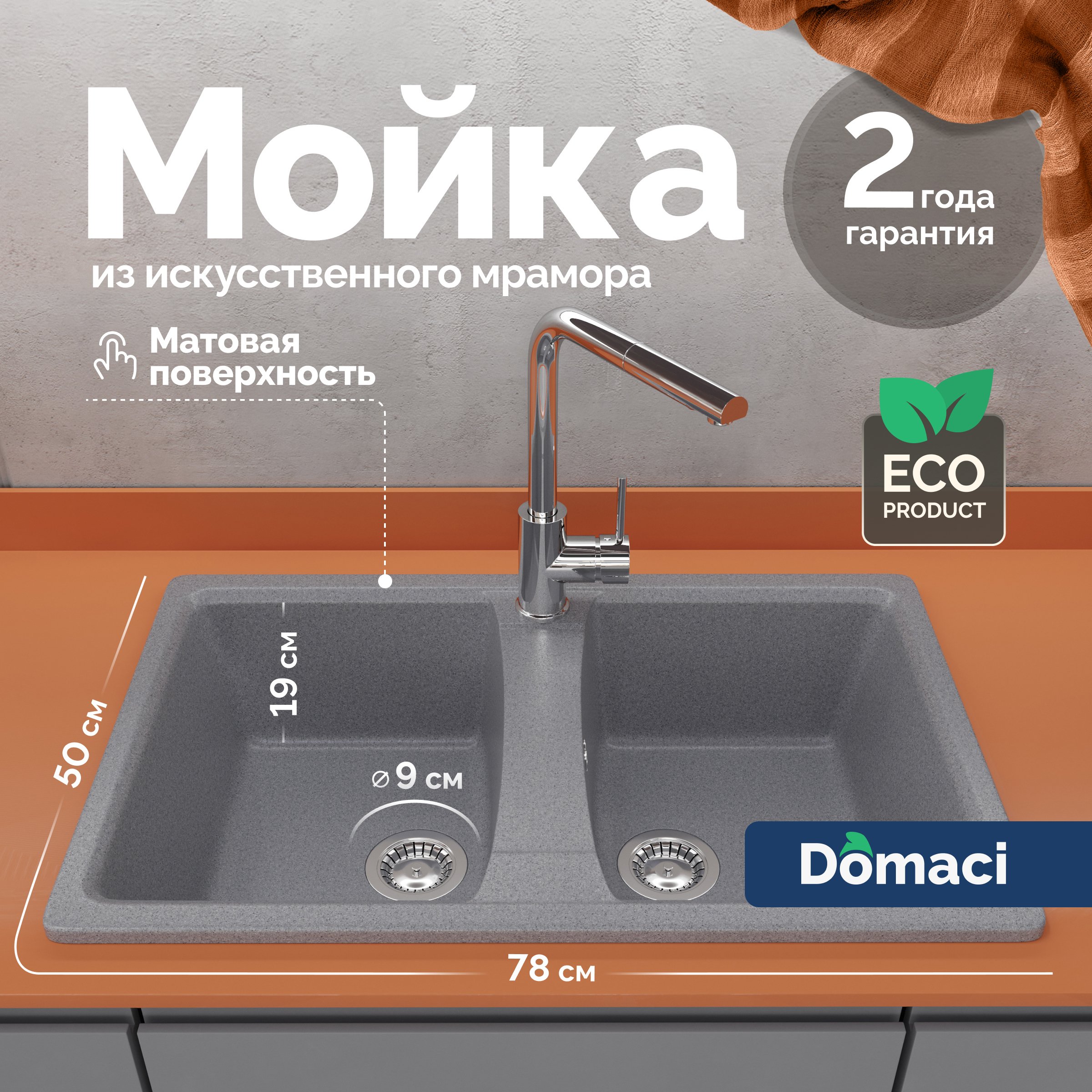 Мойка кухонная Domaci Болонья М-26-005 серая
Мойка кухонная Domaci Болонья М-26-005 серая