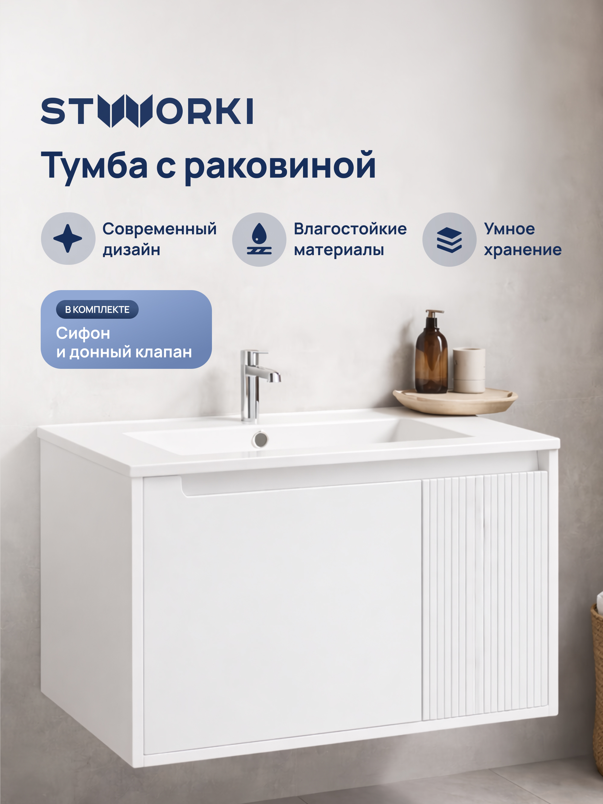 Тумба с раковиной STWORKI Мурманск 70 подвесная, белая
Тумба с раковиной STWORKI Мурманск 70 подвесная, белая