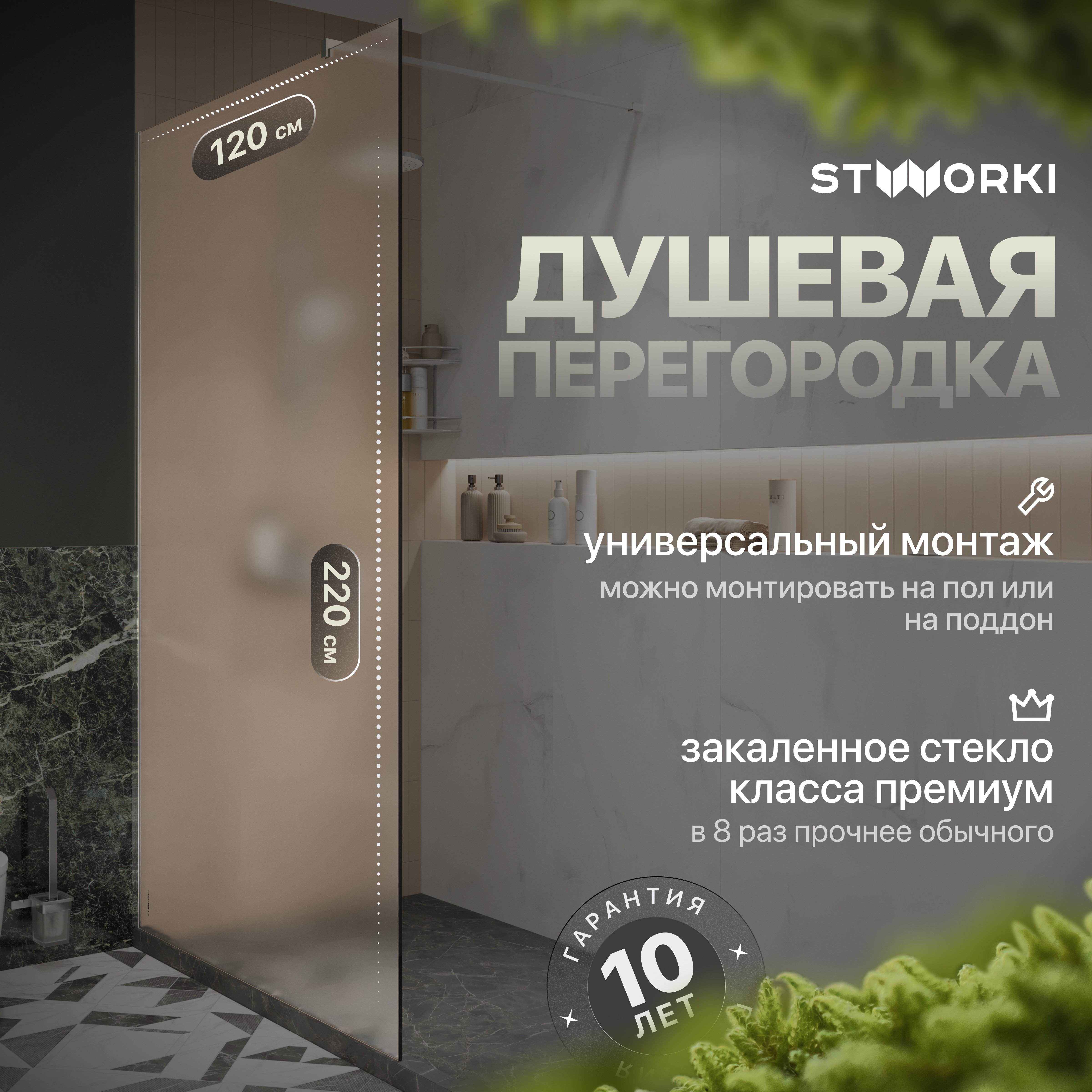 Душевая перегородка STWORKI Берген 120 см, профиль хром глянцевый, матовое стекло
Душевая перегородка STWORKI Берген 120 см, профиль хром глянцевый, матовое стекло