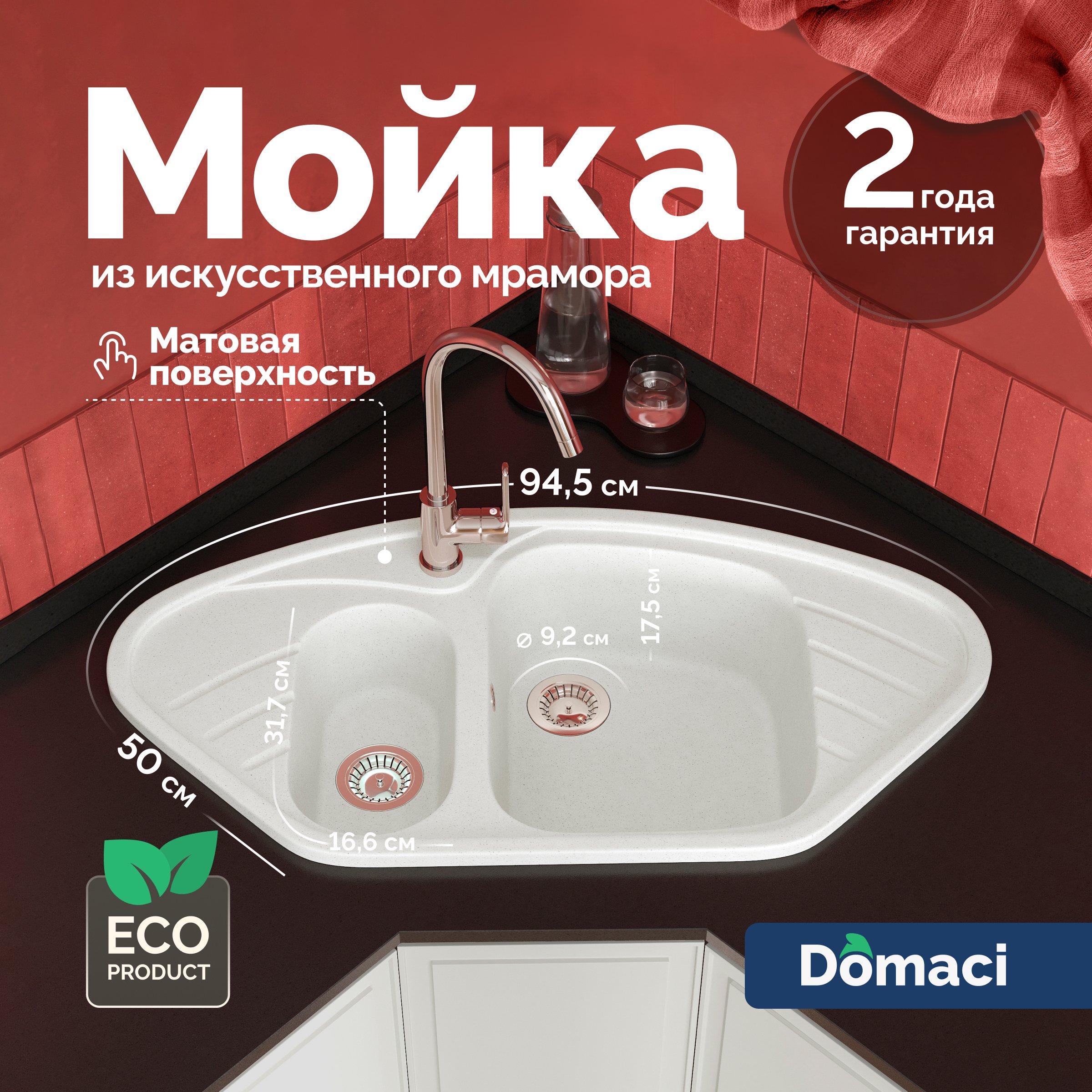 Мойка кухонная Domaci Болонья М-23-001 белая
Мойка кухонная Domaci Болонья М-23-001 белая