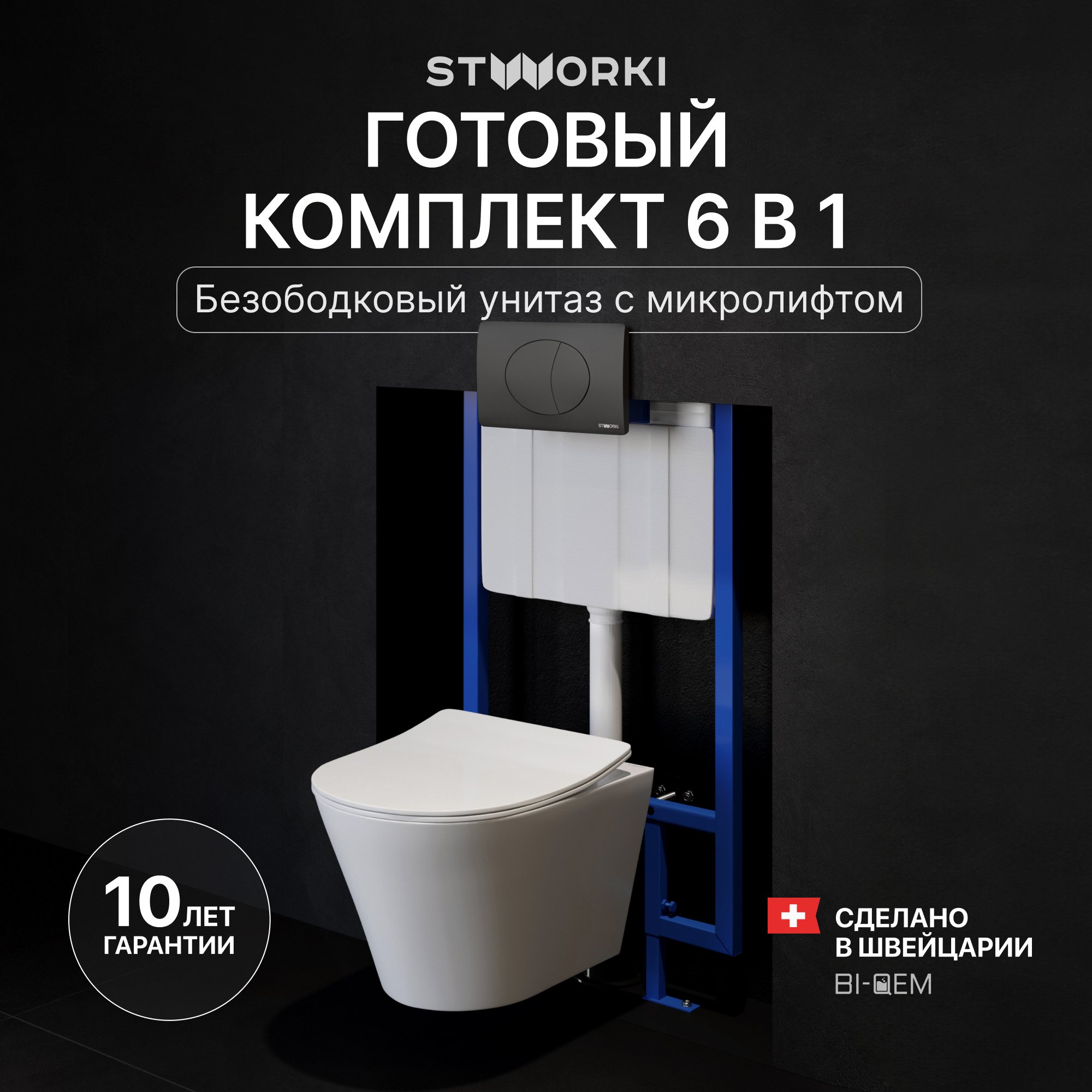 Комплект Унитаз подвесной STWORKI Вестфолл S08401WH + Инсталляция 510162 + Кнопка 230858 черный матовый
Комплект Унитаз подвесной STWORKI Вестфолл S08401WH + Инсталляция 510162 + Кнопка 230858 черный матовый