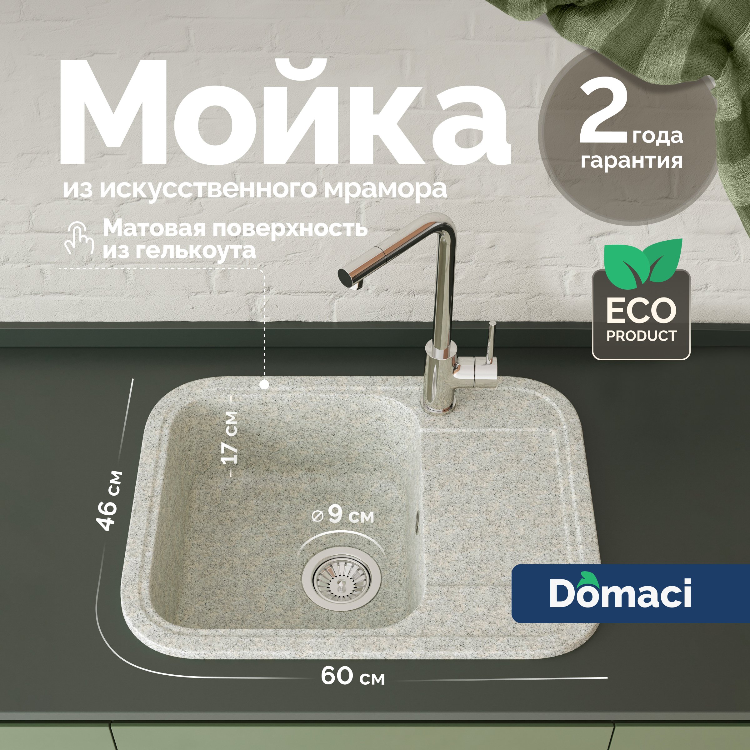 Мойка кухонная Domaci Парма 61-47-210 светло-серая
Мойка кухонная Domaci Парма 61-47-210 светло-серая