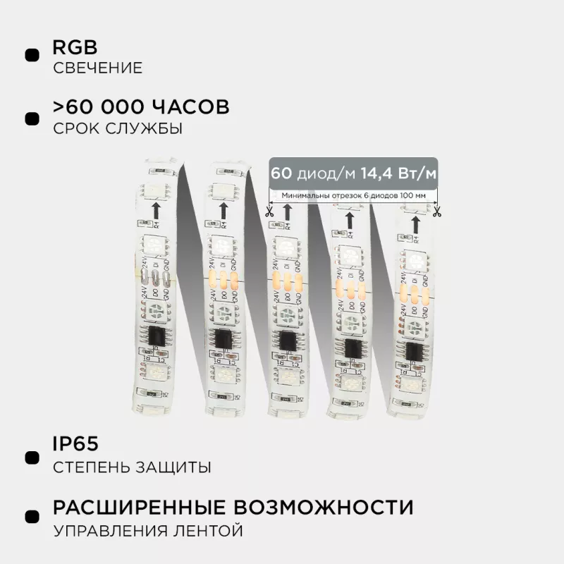 Комплект адресной светодиодной ленты Apeyron 24В 14,4Вт/м smd5050 60д/м IP65 10м RGB (адаптер питания, контроллер) 10-100
Комплект адресной светодиодной ленты Apeyron 24В 14,4Вт/м smd5050 60д/м IP65 10м RGB (адаптер питания, контроллер) 10-100