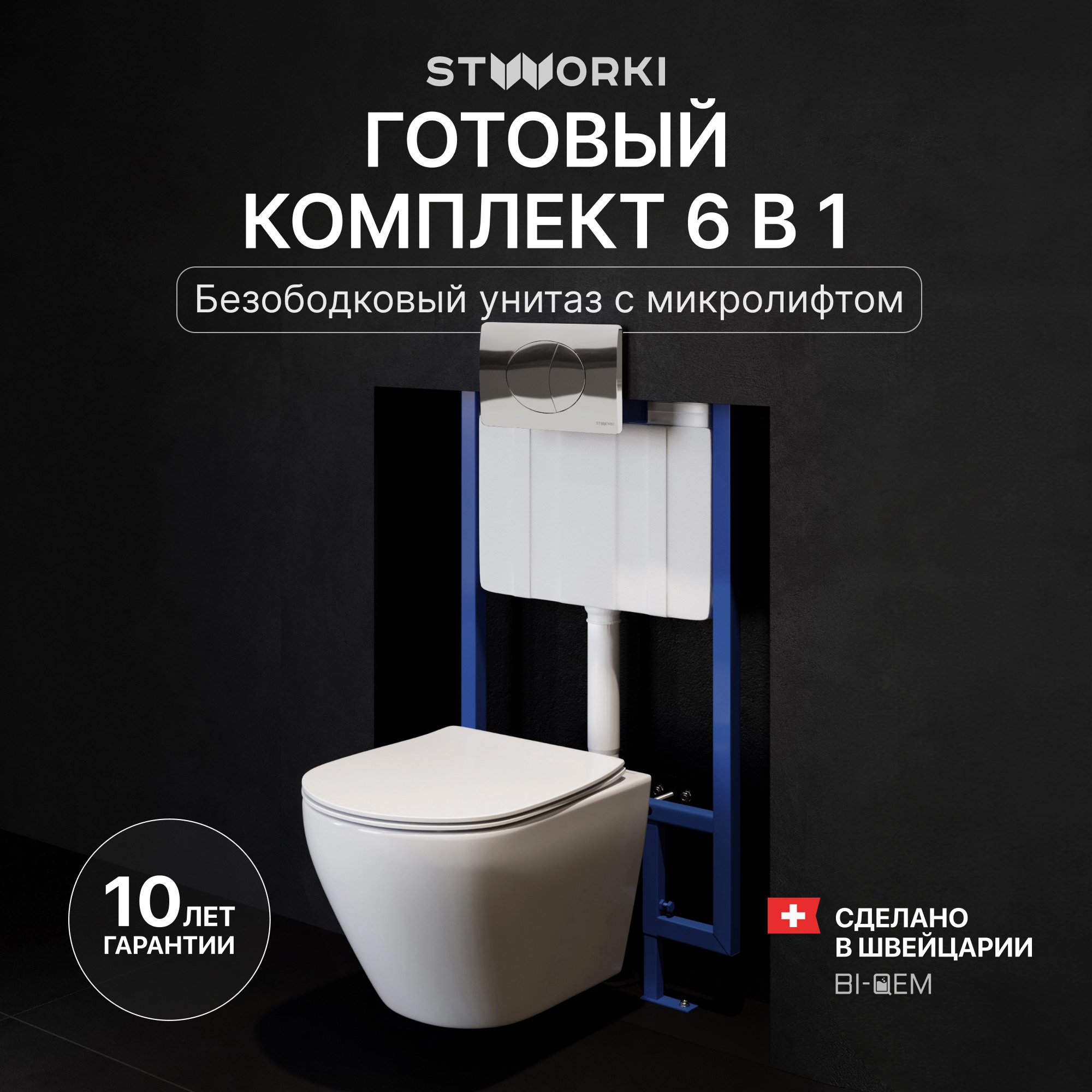 Комплект Унитаз подвесной STWORKI Кронборг S28401WH + Инсталляция 510162 + Кнопка 230822 хром глянцевый
Комплект Унитаз подвесной STWORKI Кронборг S28401WH + Инсталляция 510162 + Кнопка 230822 хром глянцевый