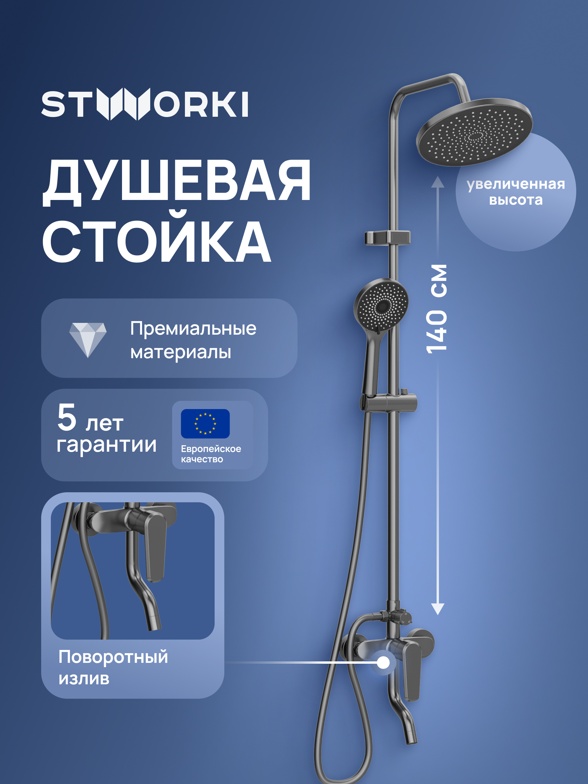 Душевая стойка STWORKI Киркенес S45170GB вороненая сталь
Душевая стойка STWORKI Киркенес S45170GB вороненая сталь