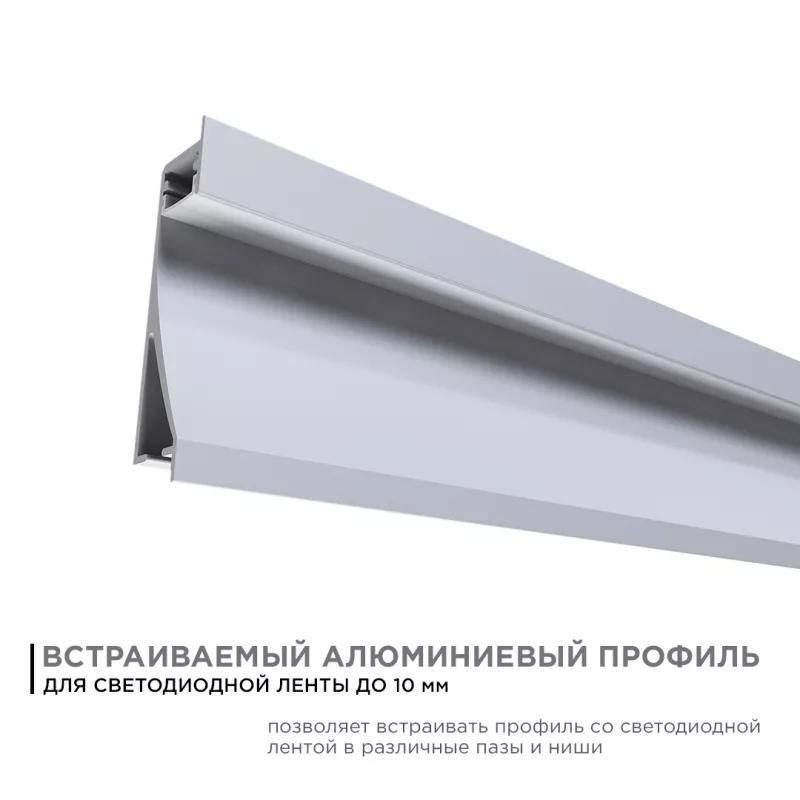 Профиль встраиваемый Apeyron ширина ленты до 10мм (рассеиватель, заглушки - 2шт) 08-42
Профиль встраиваемый Apeyron ширина ленты до 10мм (рассеиватель, заглушки - 2шт) 08-42