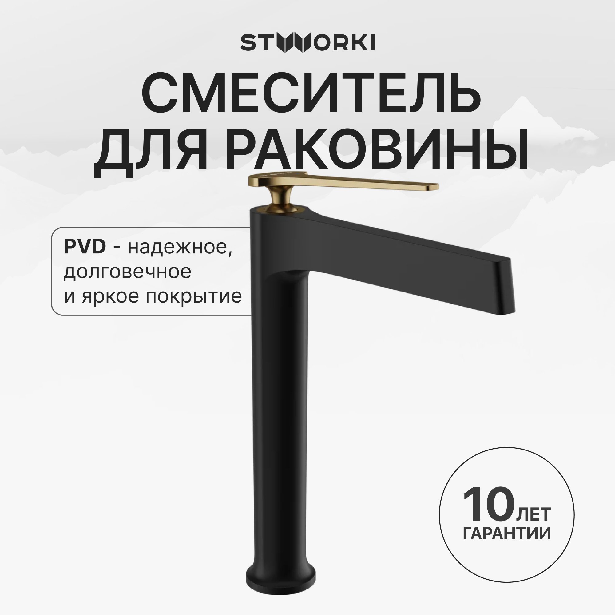 Смеситель для раковины STWORKI Аулум S06020BG матовый черный, матовое золото
Смеситель для раковины STWORKI Аулум S06020BG матовый черный, матовое золото
