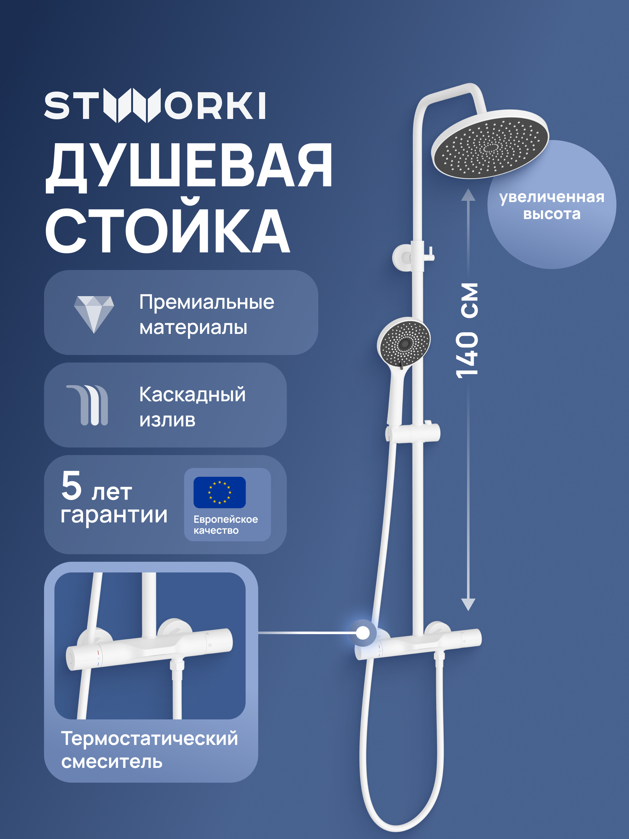 Душевая стойка STWORKI Лерум S04170WH белая
Душевая стойка STWORKI Лерум S04170WH белая