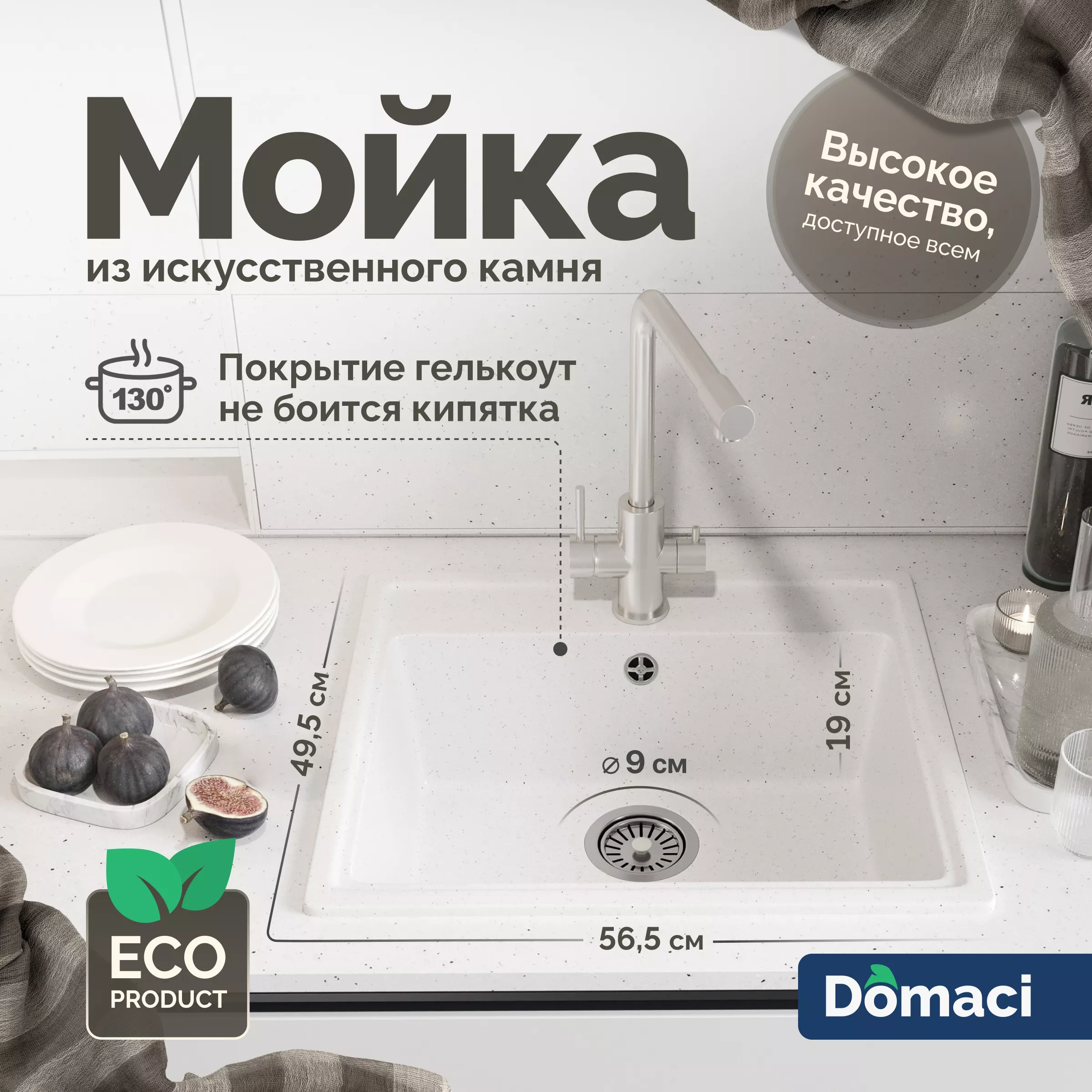 Мойка кухонная Domaci Палермо PR-565-001 белая
Мойка кухонная Domaci Палермо PR-565-001 белая