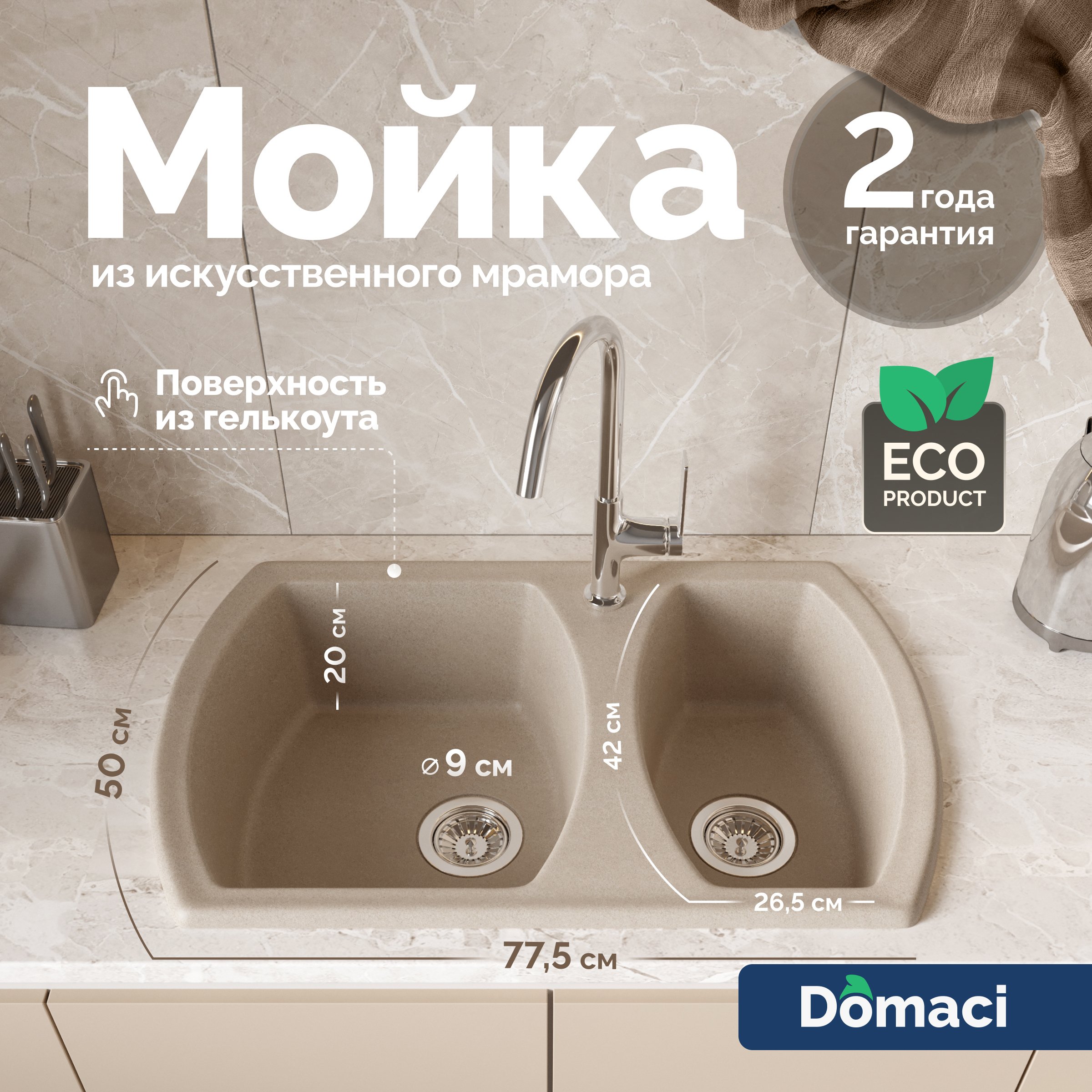 Мойка кухонная Domaci Верона 78-50 бежевая
Мойка кухонная Domaci Верона 78-50 бежевая