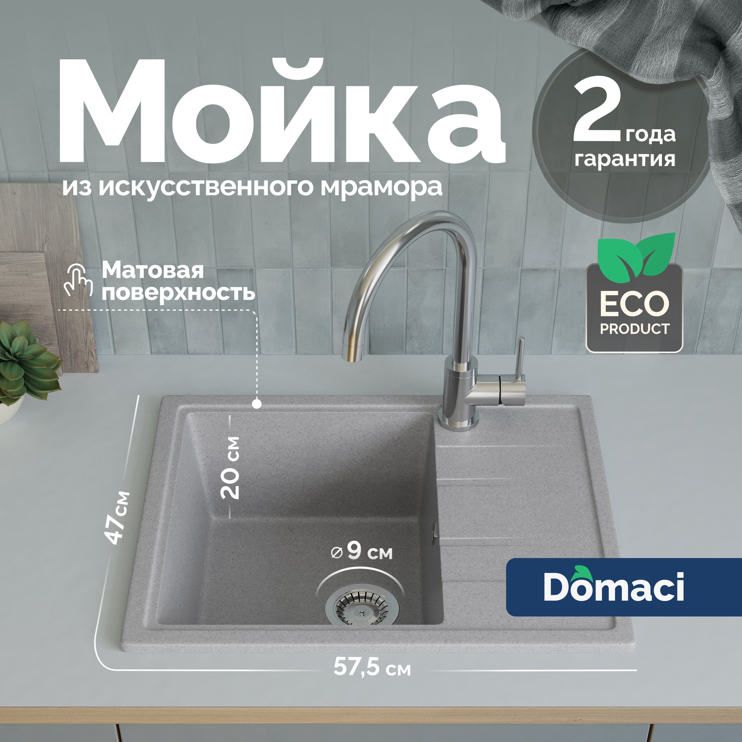 Мойка кухонная Domaci Болонья М-150-006 светло-серая
Мойка кухонная Domaci Болонья М-150-006 светло-серая