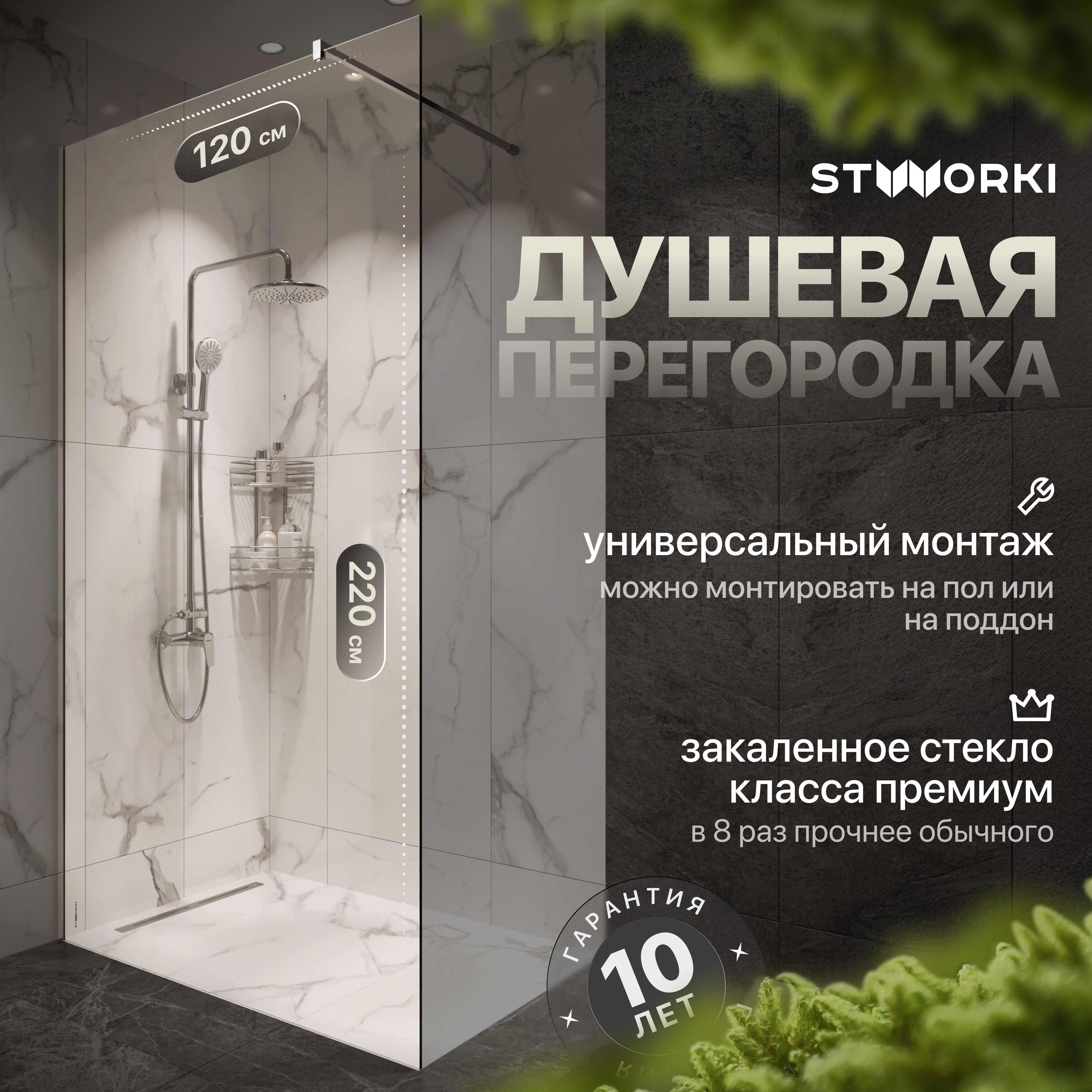 Душевая перегородка STWORKI Берген 120 см, профиль хром глянцевый, прозрачное стекло
Душевая перегородка STWORKI Берген 120 см, профиль хром глянцевый, прозрачное стекло