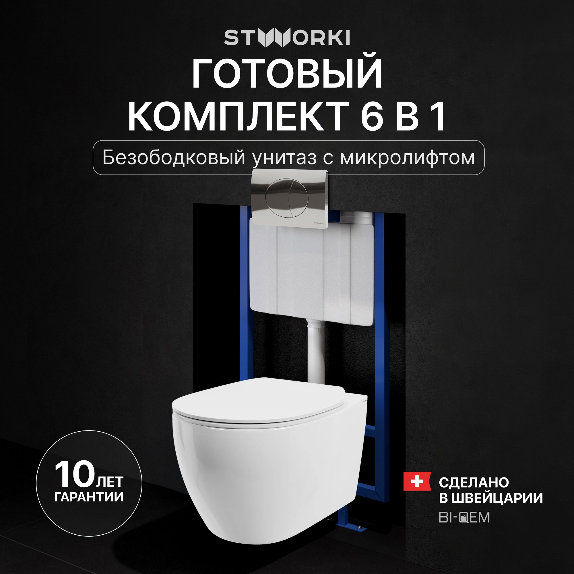 Комплект Унитаз подвесной STWORKI Муле HDC510NWH + Инсталляция 510162 + Кнопка 230822 хром глянцевый
Комплект Унитаз подвесной STWORKI Муле HDC510NWH + Инсталляция 510162 + Кнопка 230822 хром глянцевый