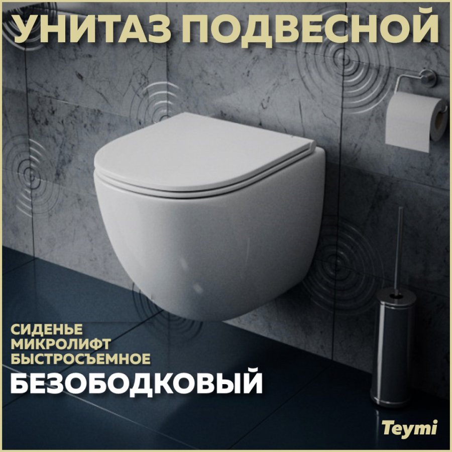 Унитаз подвесной Teymi Lina S T40102 
Унитаз подвесной Teymi Lina S T40102