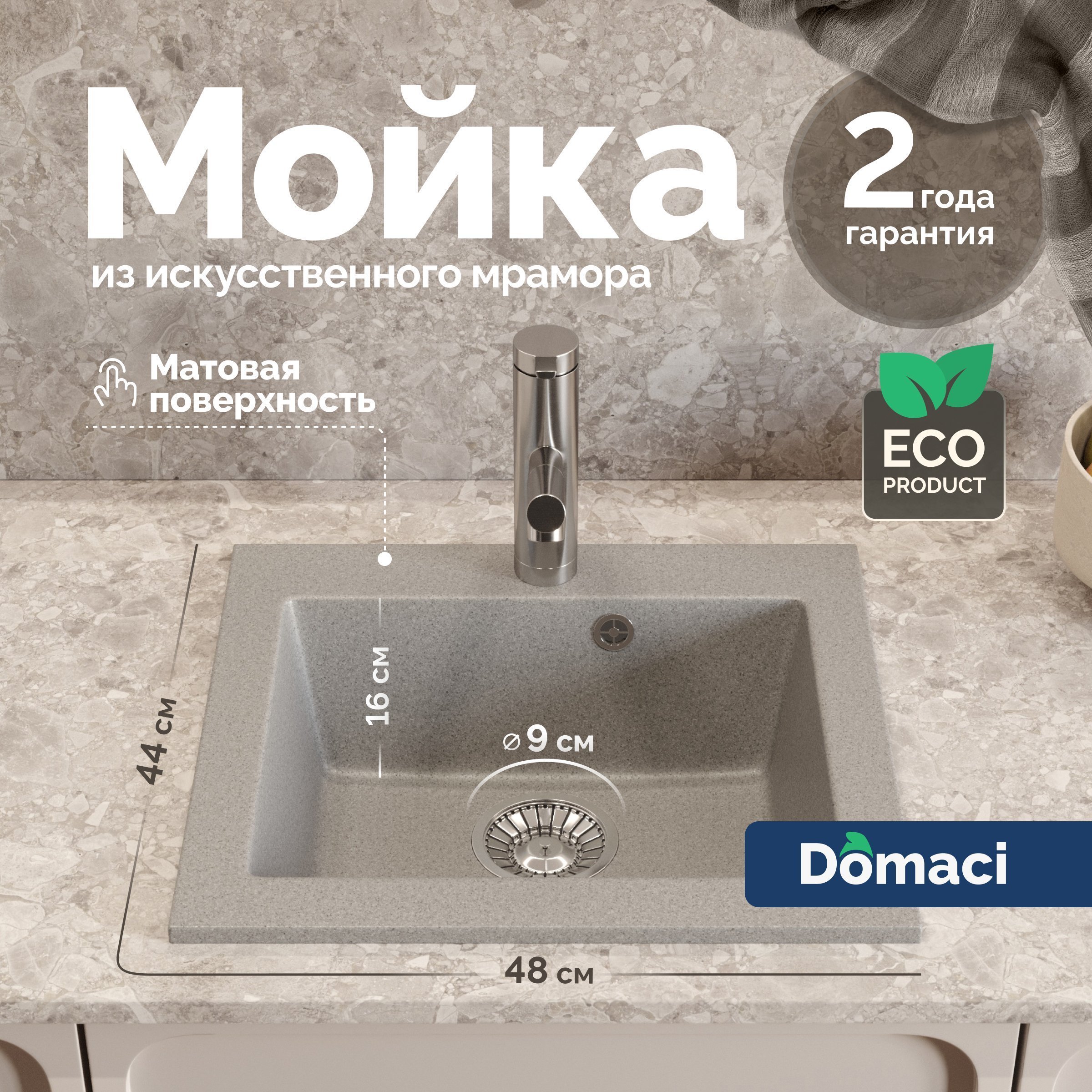 Мойка кухонная Domaci Болонья М-35-005 серая
Мойка кухонная Domaci Болонья М-35-005 серая