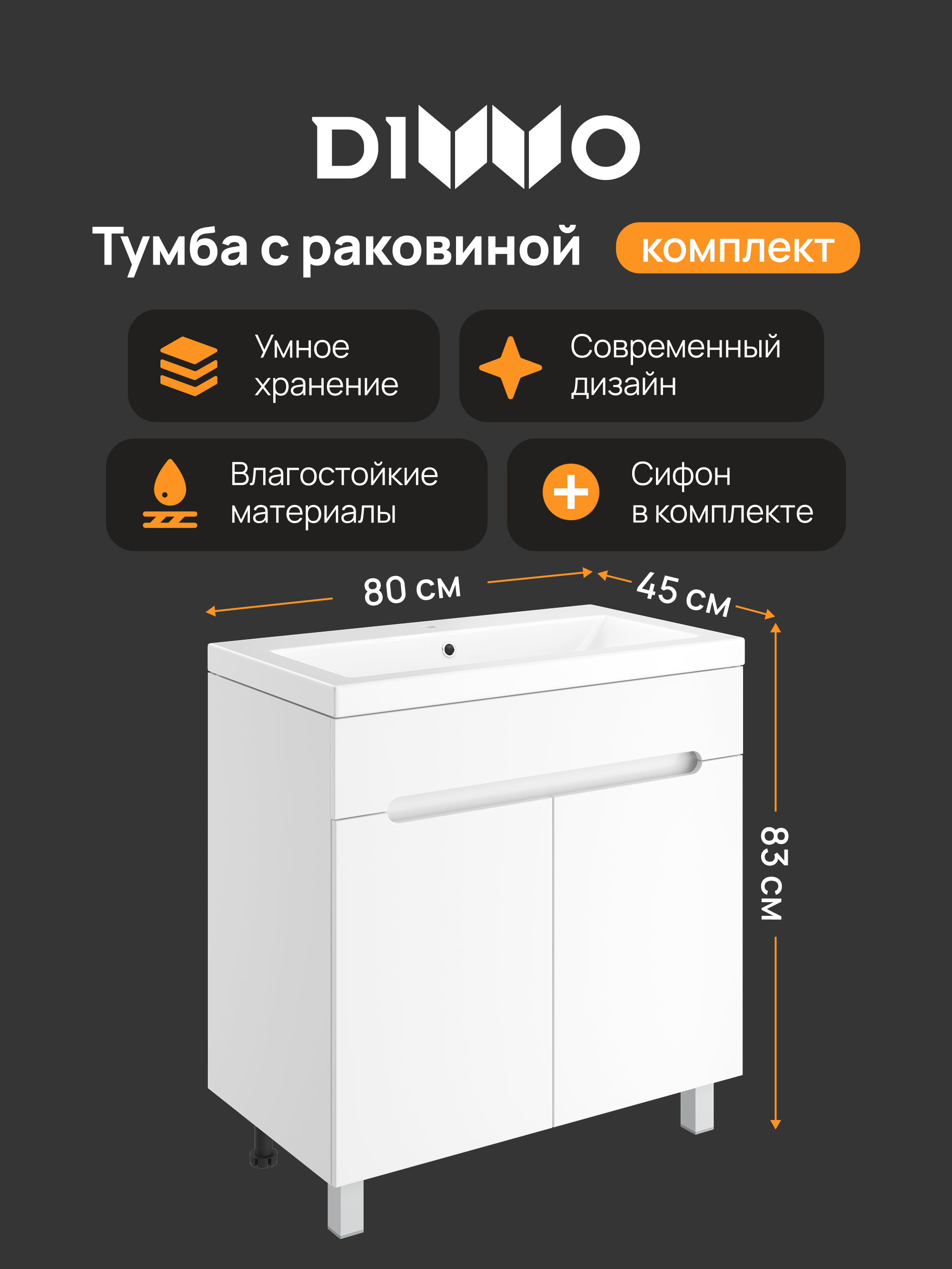 Тумба с раковиной DIWO Коломна 80 напольная, глянцевая белая
Тумба с раковиной DIWO Коломна 80 напольная, глянцевая белая