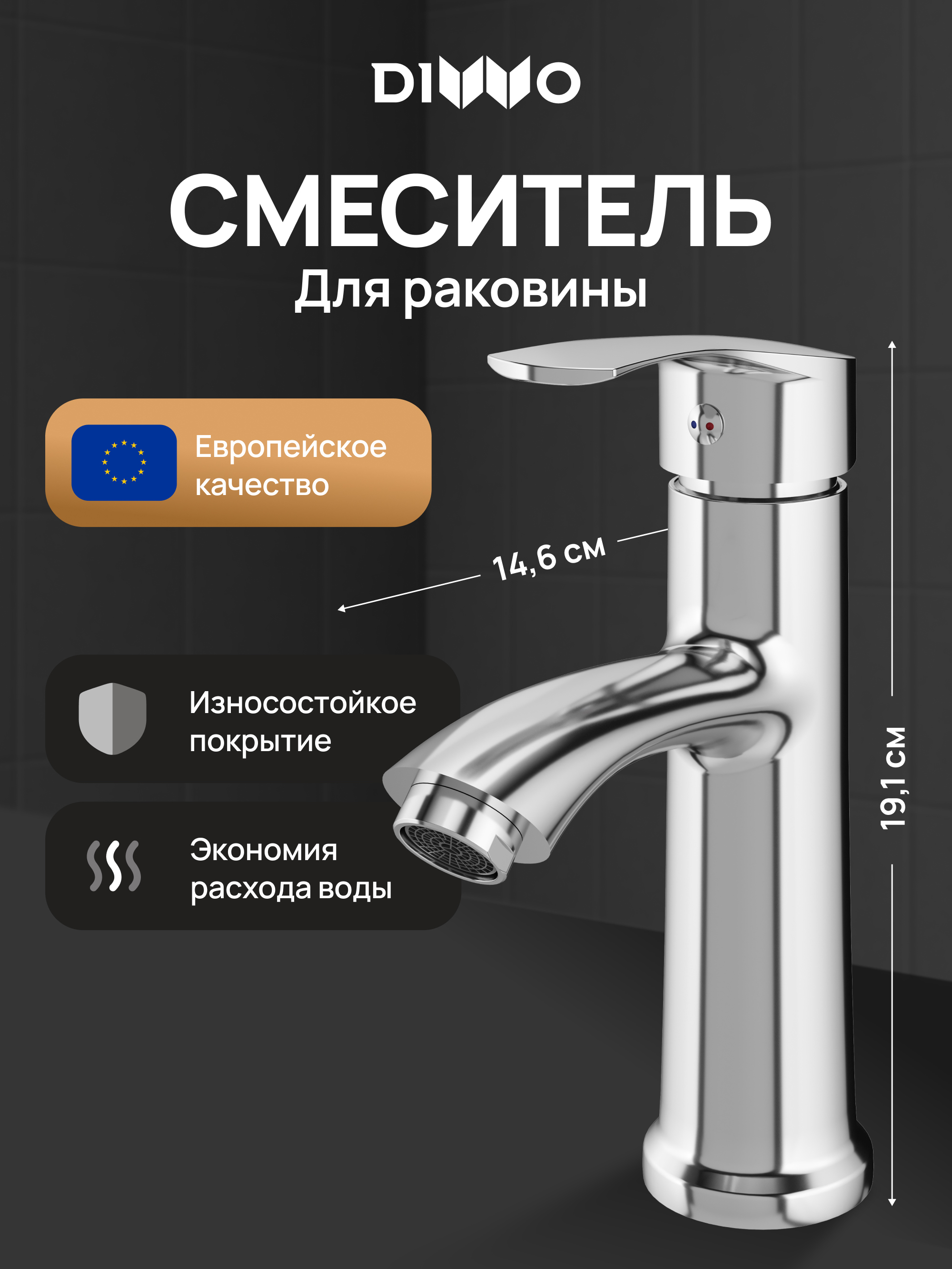 Смеситель для раковины DIWO Суздаль D02010CR хром
Смеситель для раковины DIWO Суздаль D02010CR хром