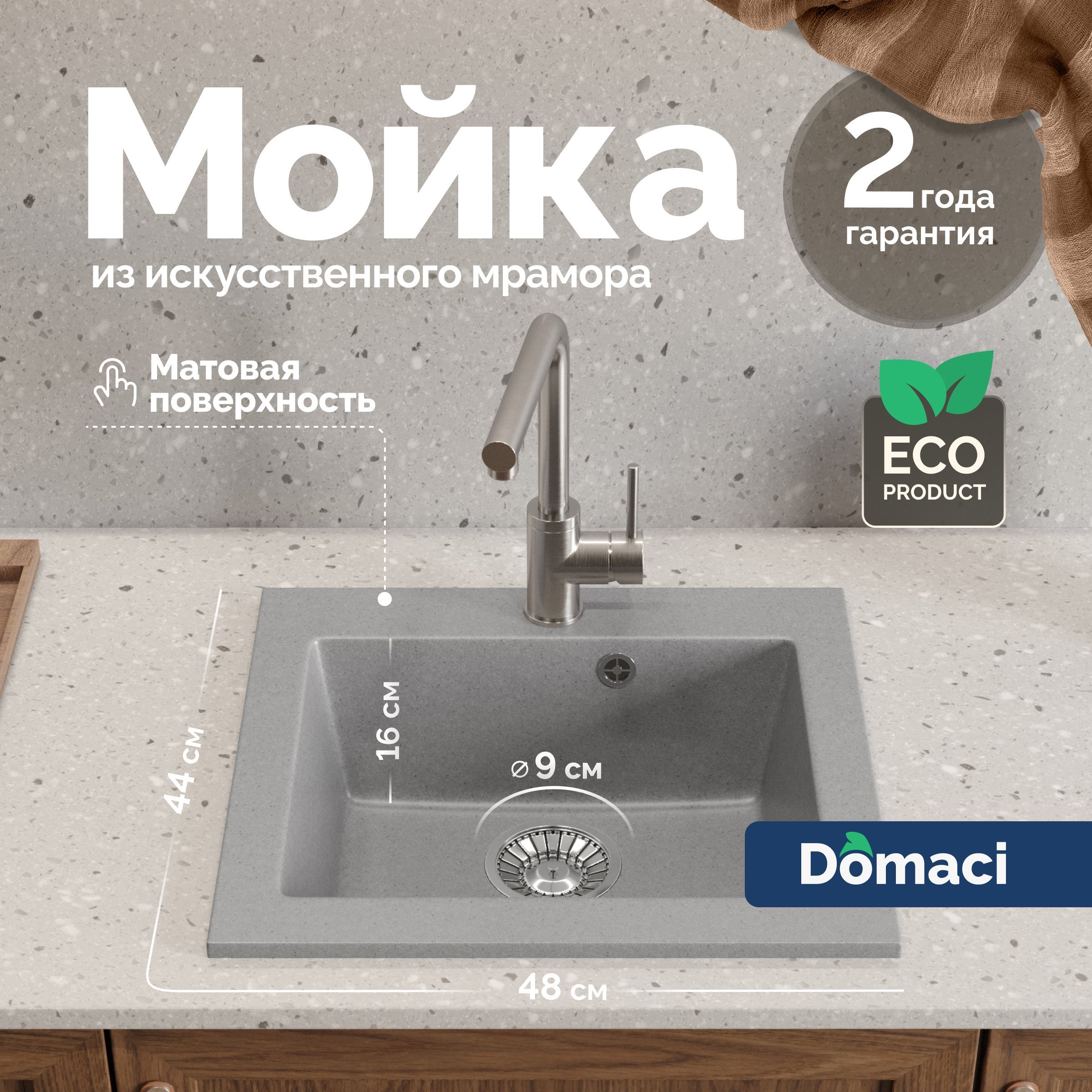 Мойка кухонная Domaci Болонья М-35-006 светло-серая
Мойка кухонная Domaci Болонья М-35-006 светло-серая