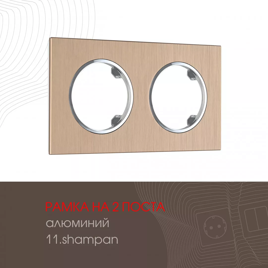 Рамка двухместная Arte Milano 502.11-2.shampan
Рамка двухместная Arte Milano 502.11-2.shampan