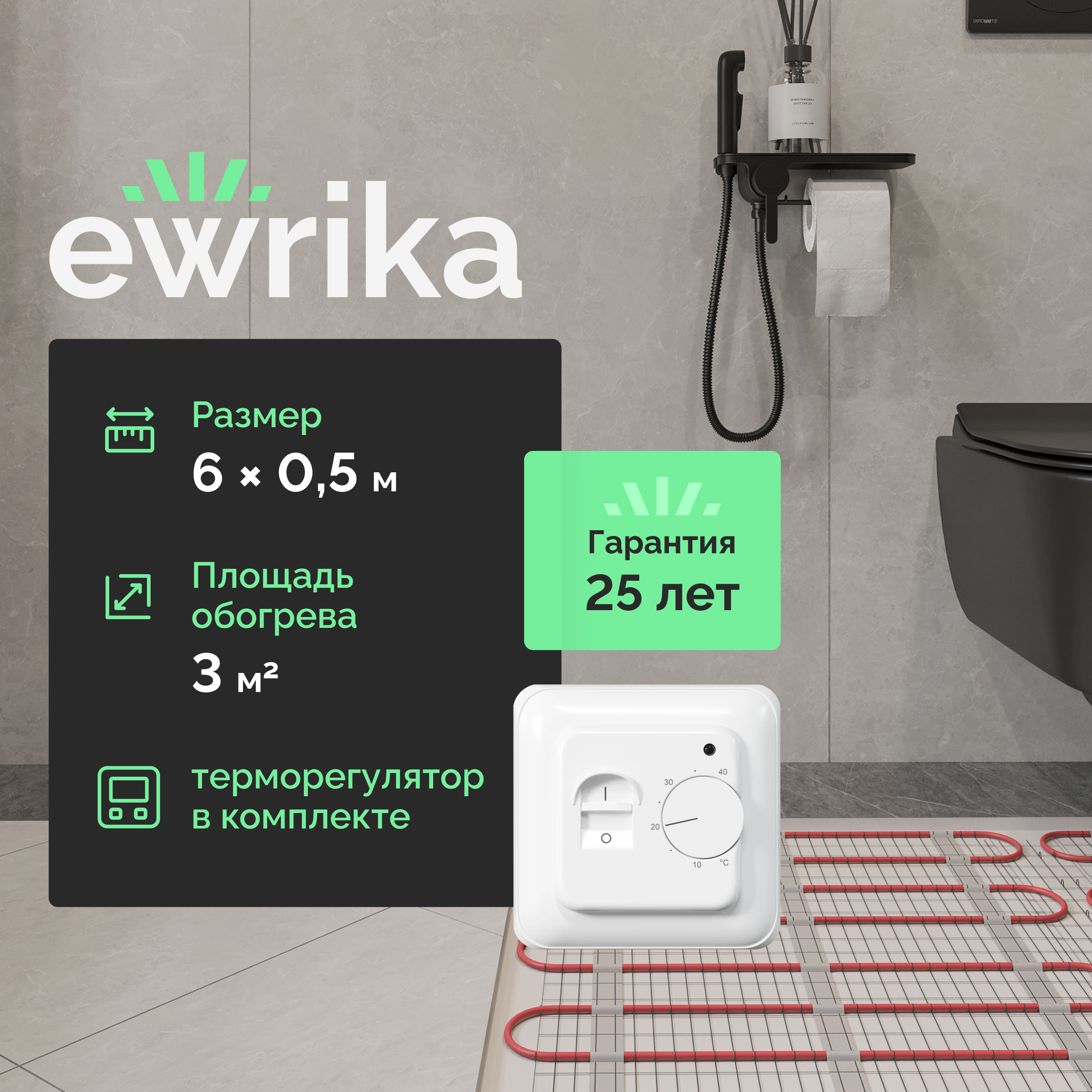 Комплект теплого пола EWRIKA MAT EWR 150-3 с терморегулятором ТЕП7026 белым, механическим
Комплект теплого пола EWRIKA MAT EWR 150-3 с терморегулятором ТЕП7026 белым, механическим
