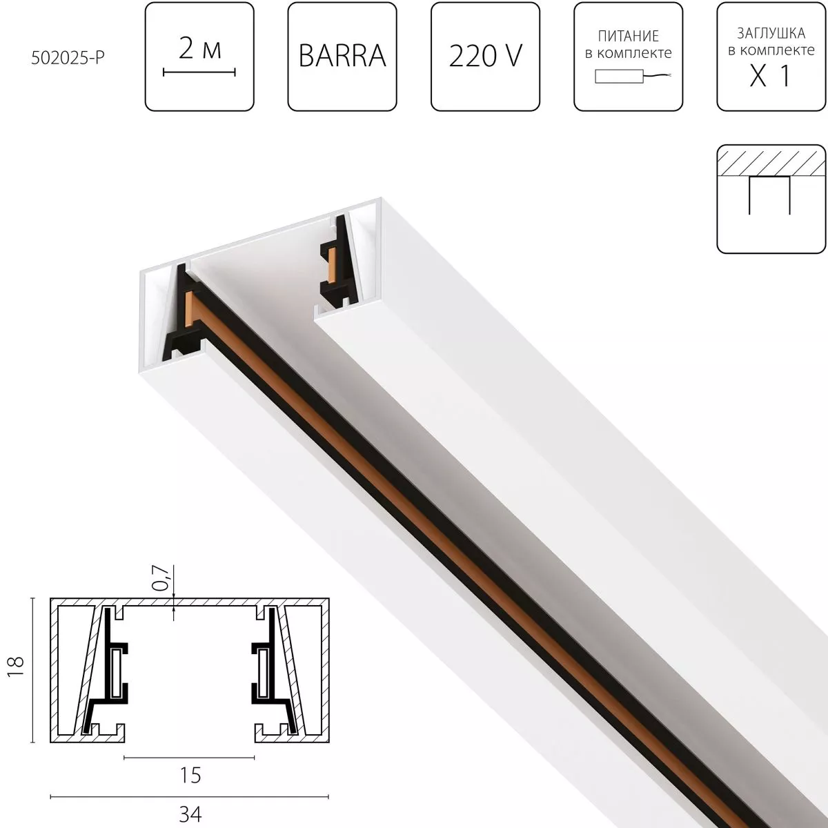 Шинопровод 2-контактный без стыковочного паза, 2м Lightstar Barra 502025-P
Шинопровод 2-контактный без стыковочного паза, 2м Lightstar Barra 502025-P