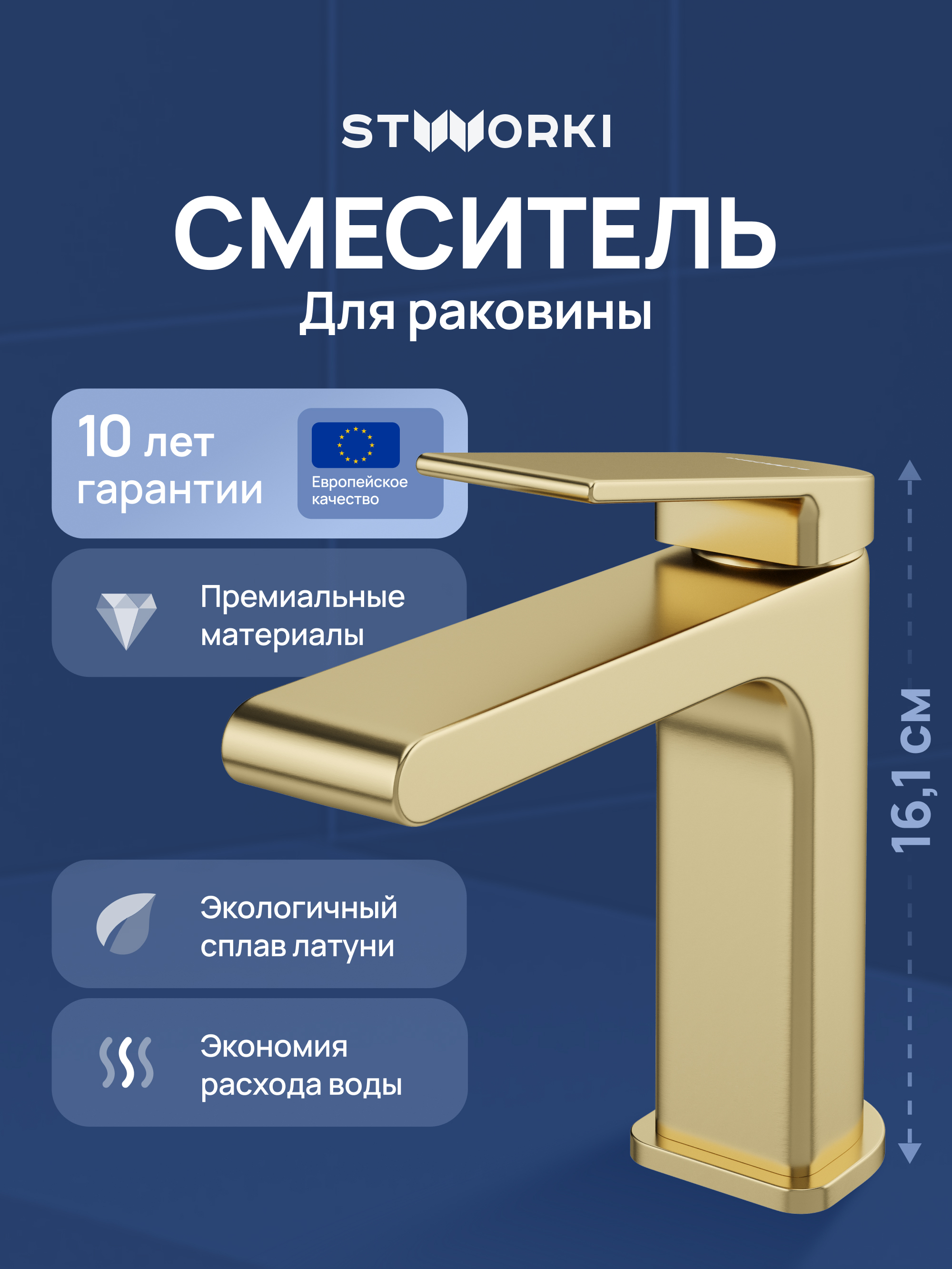 Смеситель для раковины STWORKI Ольборг S20010GM матовое золото
Смеситель для раковины STWORKI Ольборг S20010GM матовое золото