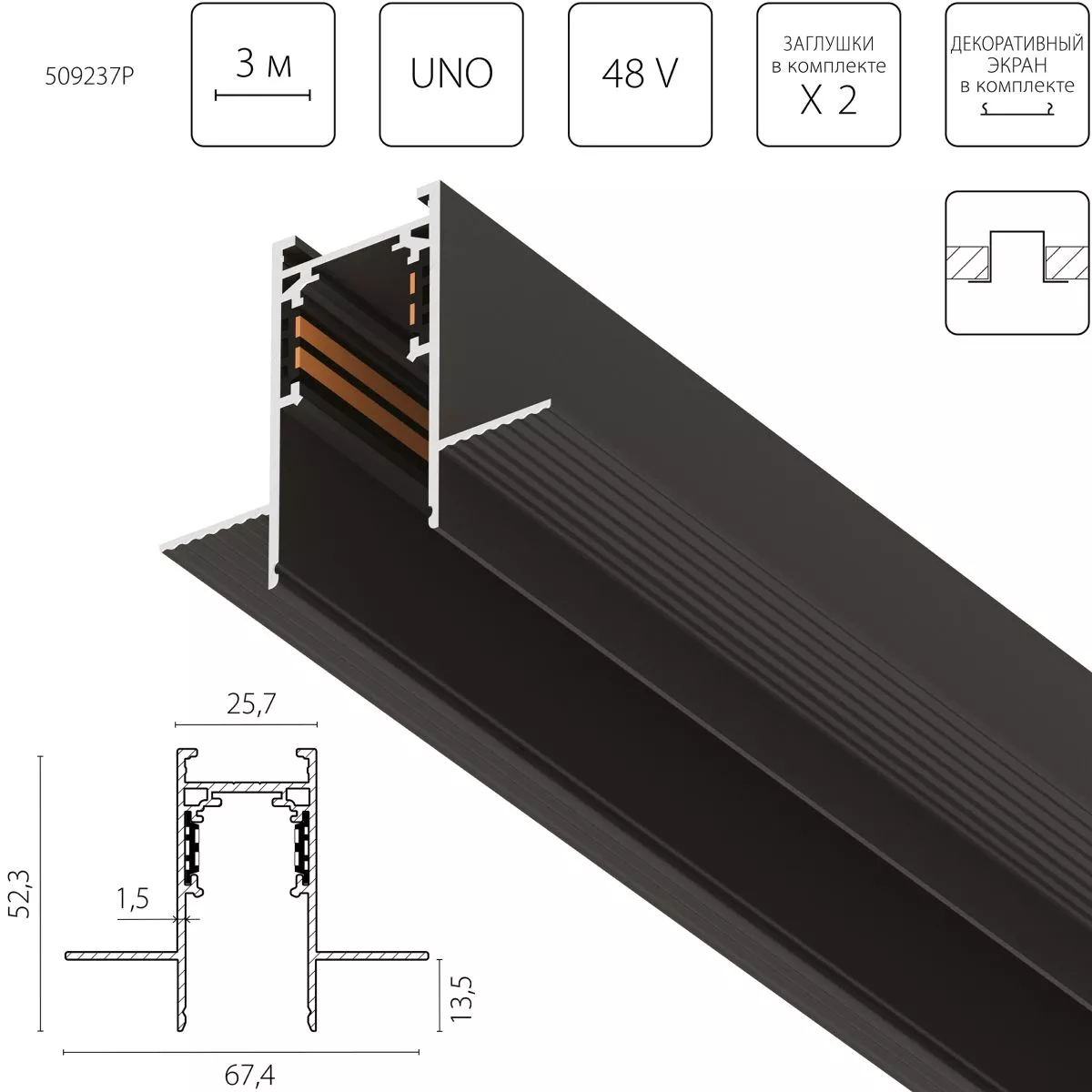 Шинопровод 4-контактный встраиваемый со стыковочным пазом 48V 3м (Заглушки и декоративный экран в комплекте) Lightstar Uno Pro 509237P
Шинопровод 4-контактный встраиваемый со стыковочным пазом 48V 3м (Заглушки и декоративный экран в комплекте) Lightstar Uno Pro 509237P