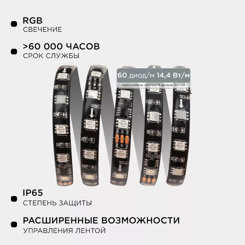 Комплект адресной светодиодной ленты Apeyron 24В 14,4Вт/м smd5050 60д/м IP65 5м RGB (адаптер питания, контроллер) 10-98
Комплект адресной светодиодной ленты Apeyron 24В 14,4Вт/м smd5050 60д/м IP65 5м RGB (адаптер питания, контроллер) 10-98