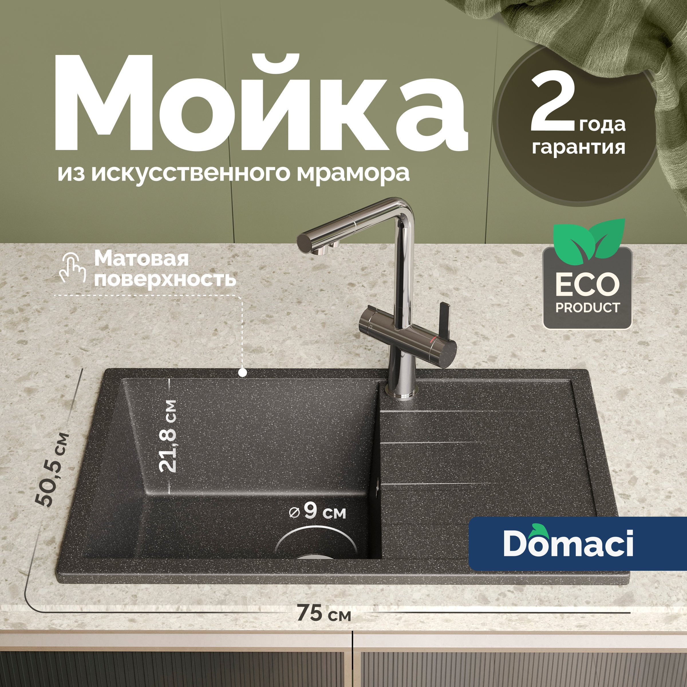 Мойка кухонная Domaci Болонья М-161-007 антрацит
Мойка кухонная Domaci Болонья М-161-007 антрацит