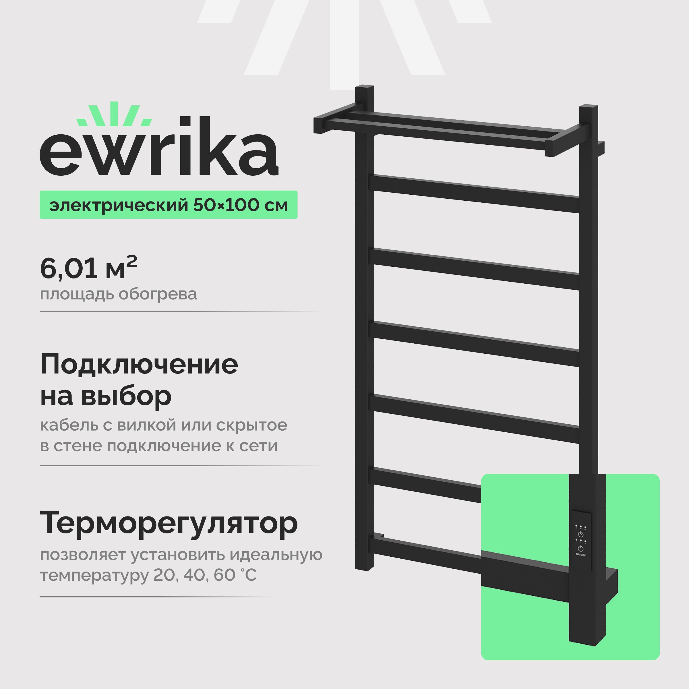 Полотенцесушитель электрический EWRIKA Пенелопа КВ7 100х50, с полкой, черный матовый
Полотенцесушитель электрический EWRIKA Пенелопа КВ7 100х50, с полкой, черный матовый