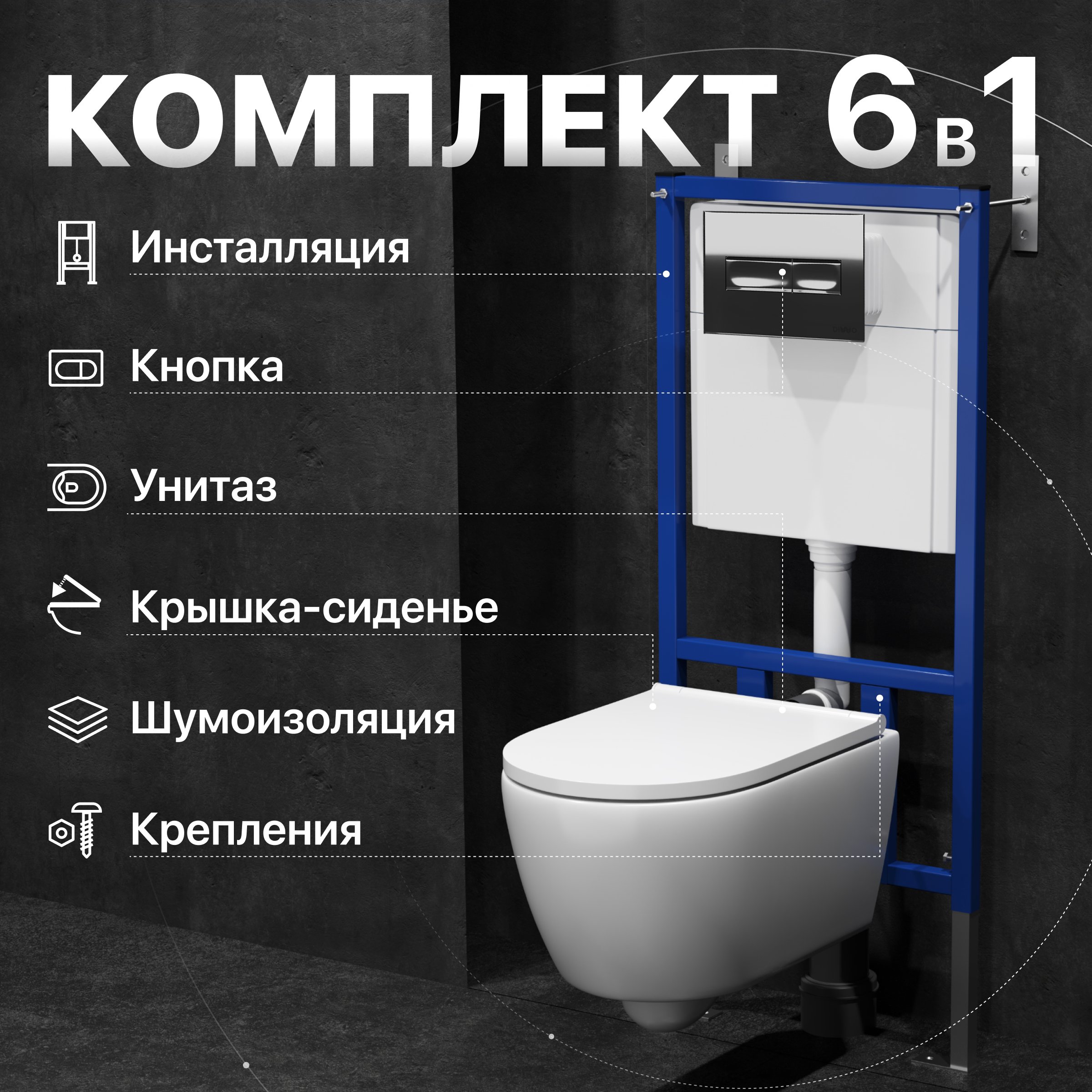 Комплект Унитаз подвесной DIWO Коломна 0700 + Инсталляция 4501 + Кнопка 7322 хром
Комплект Унитаз подвесной DIWO Коломна 0700 + Инсталляция 4501 + Кнопка 7322 хром