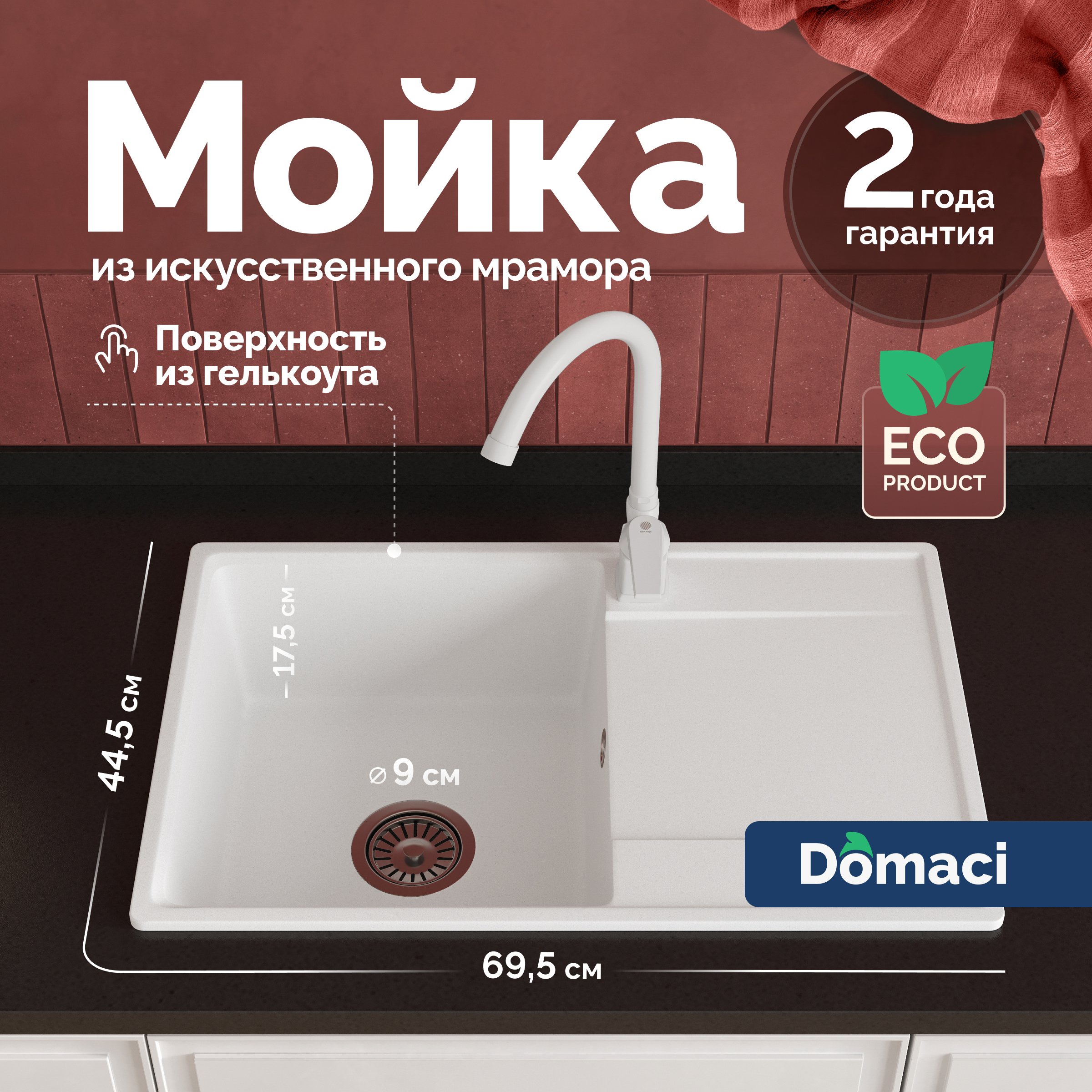 Мойка кухонная Domaci Верона 69-44 белая
Мойка кухонная Domaci Верона 69-44 белая