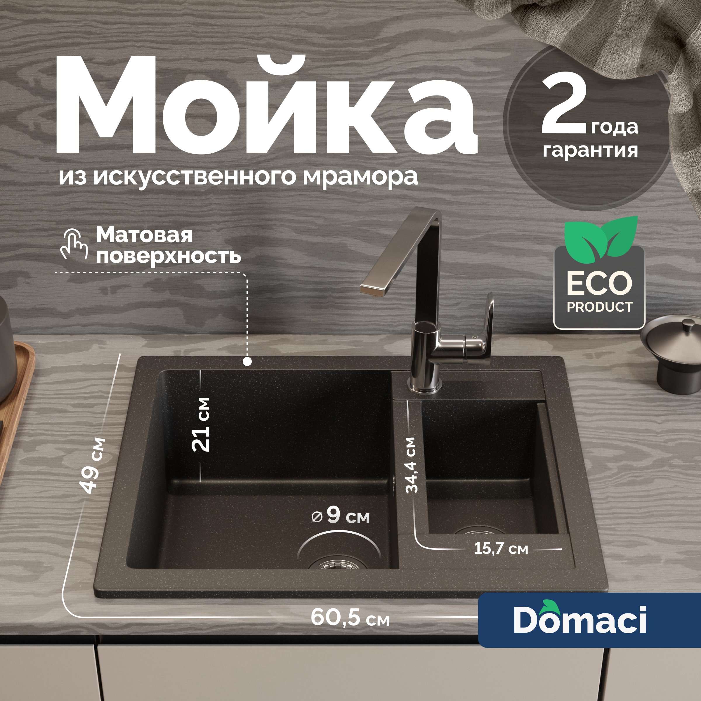 Мойка кухонная Domaci Болонья М-19-007 антрацит
Мойка кухонная Domaci Болонья М-19-007 антрацит