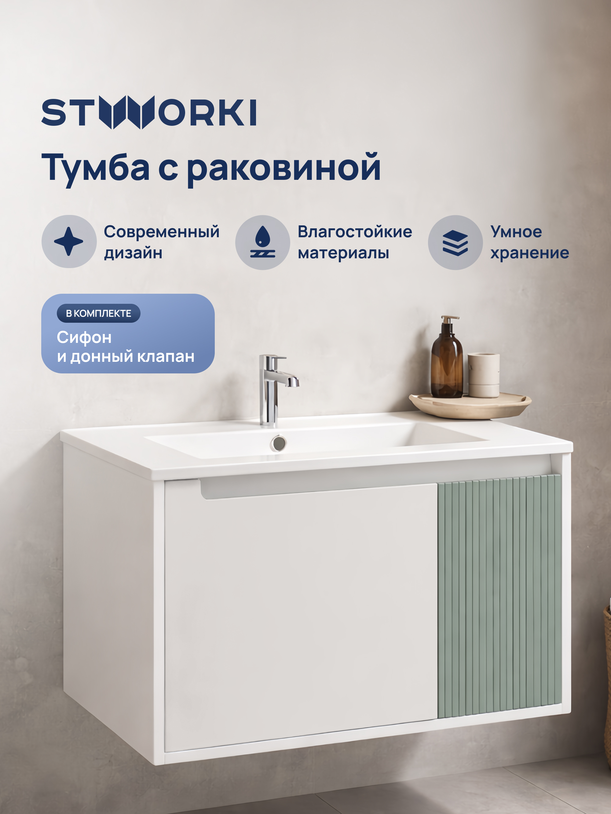 Тумба с раковиной STWORKI Мурманск 70 подвесная, белая, бирюза
Тумба с раковиной STWORKI Мурманск 70 подвесная, белая, бирюза