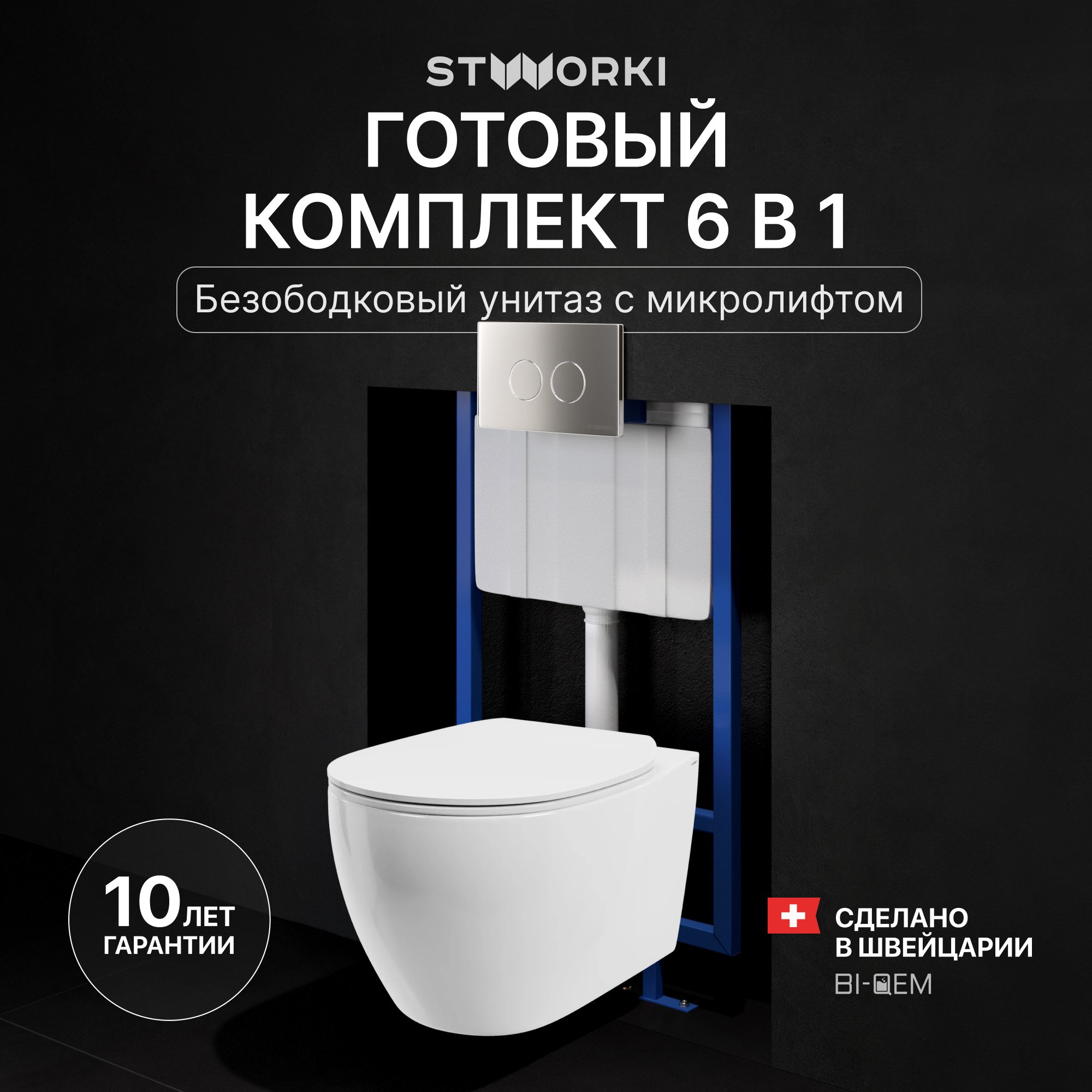 Комплект Унитаз подвесной STWORKI Муле HDC510NWH + Инсталляция 510162 + Кнопка Хельсинки 500473 хром матовая 
Комплект Унитаз подвесной STWORKI Муле HDC510NWH + Инсталляция 510162 + Кнопка Хельсинки 500473 хром матовая