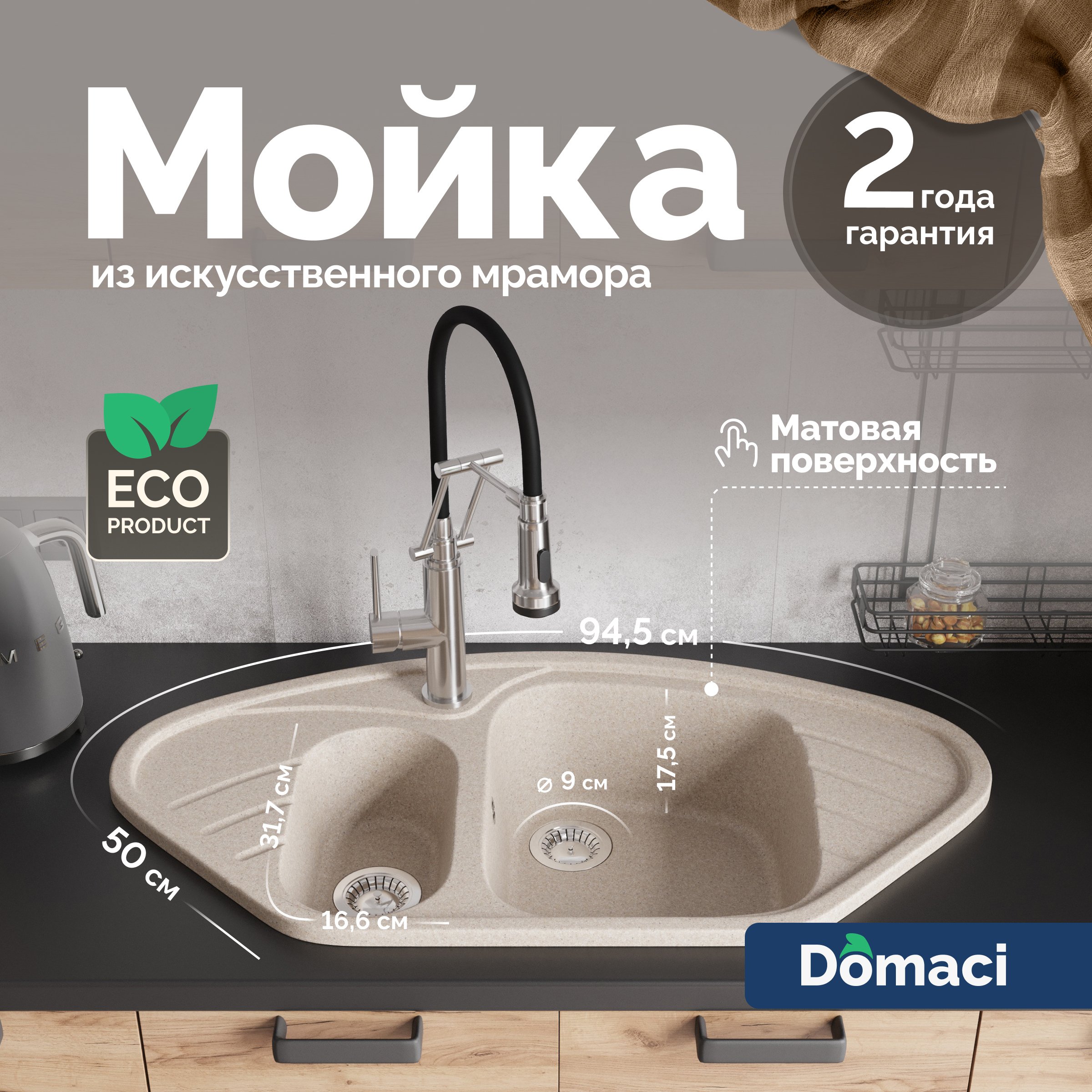 Мойка кухонная Domaci Болонья М-23-004 песочная
Мойка кухонная Domaci Болонья М-23-004 песочная