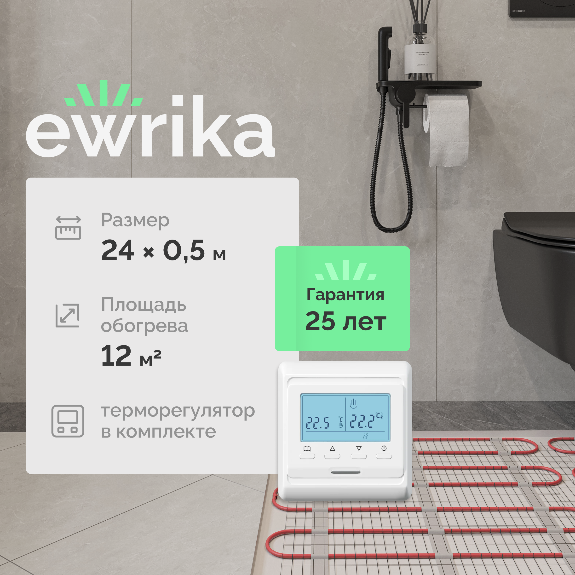 Комплект теплого пола EWRIKA MAT EWR 150-12 с терморегулятором ТЕП51Б белым, электронным
Комплект теплого пола EWRIKA MAT EWR 150-12 с терморегулятором ТЕП51Б белым, электронным