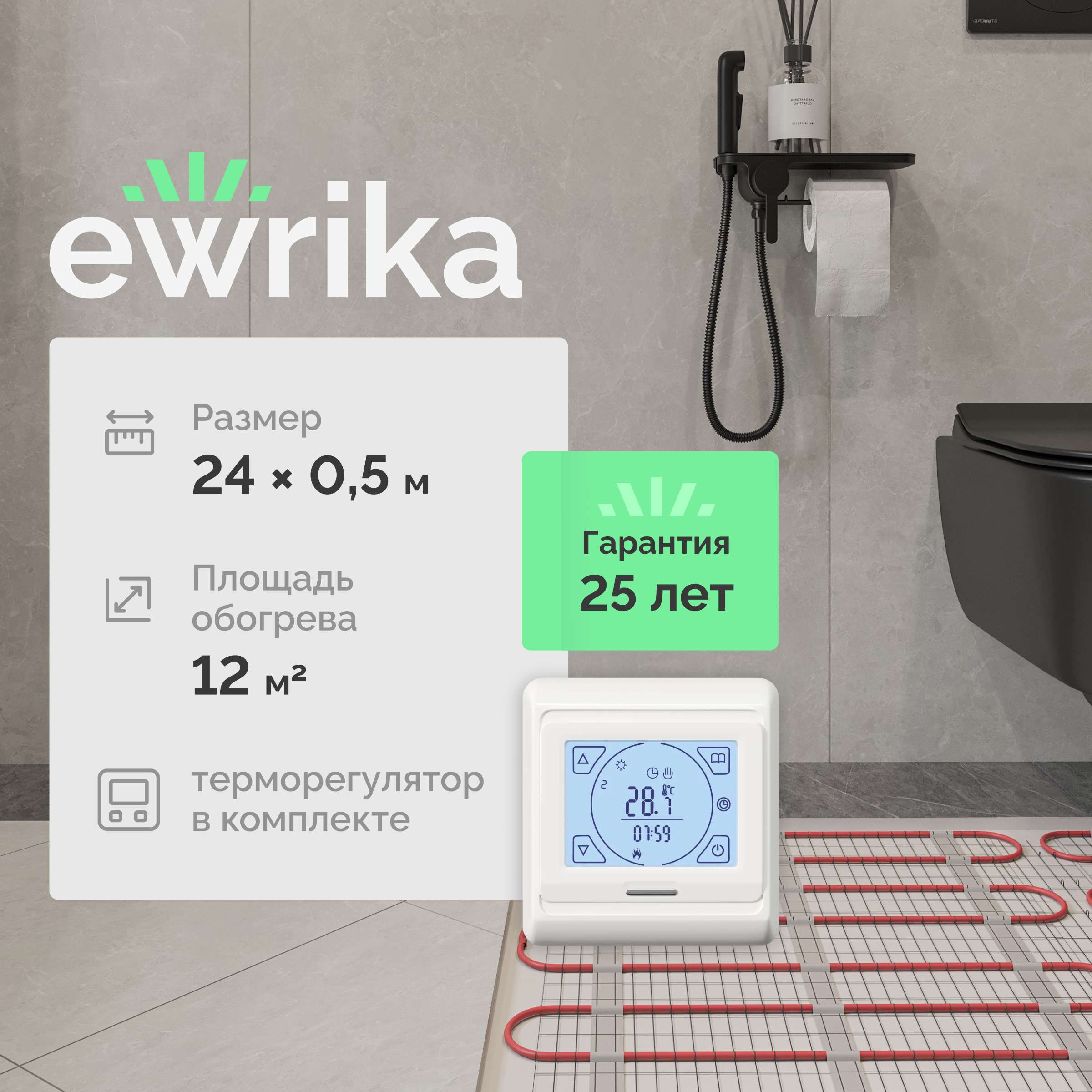 Комплект теплого пола EWRIKA MAT EWR 150-12 с терморегулятором ТЕП91Б белым, сенсорным
Комплект теплого пола EWRIKA MAT EWR 150-12 с терморегулятором ТЕП91Б белым, сенсорным