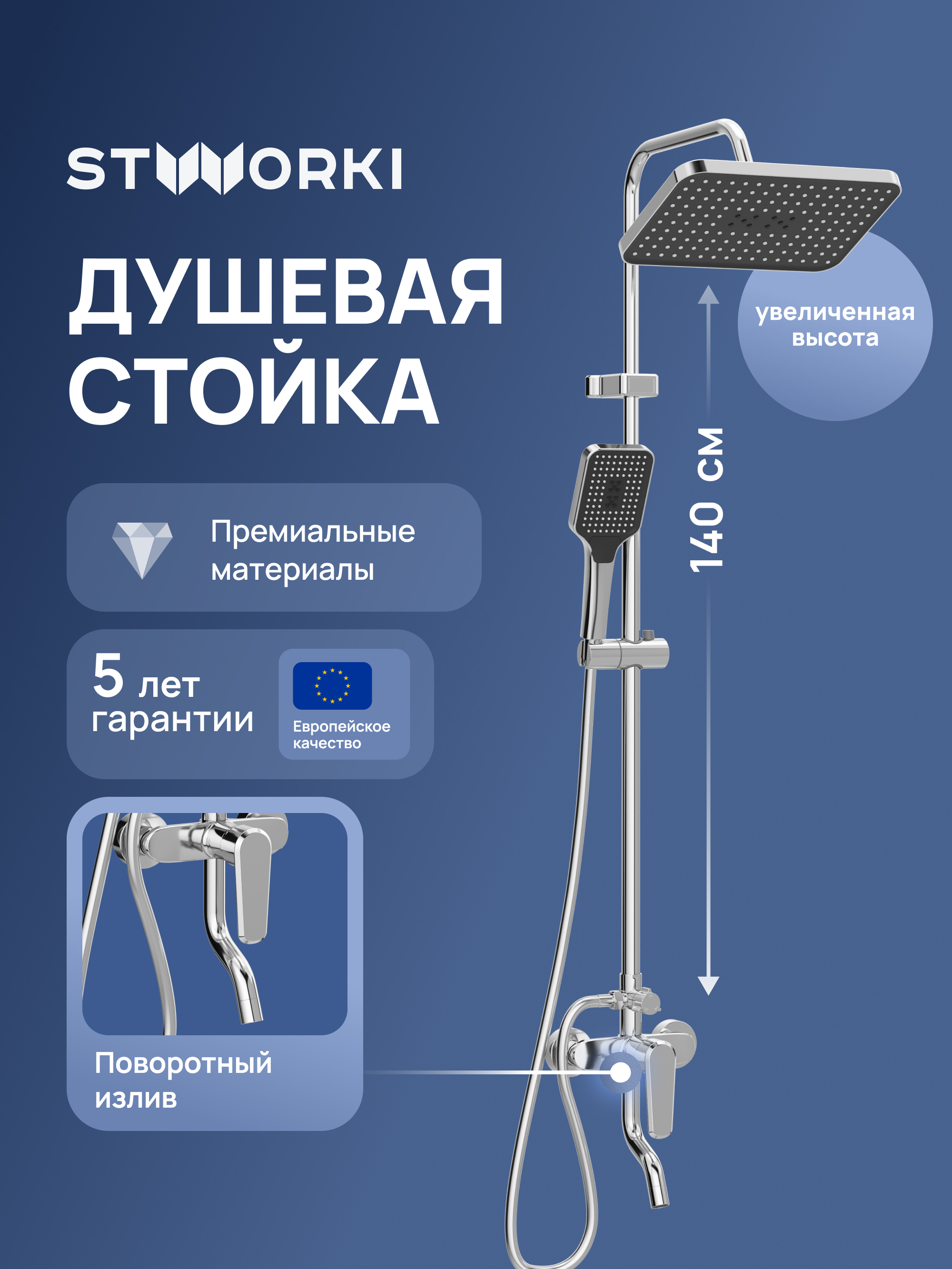 Душевая стойка STWORKI Киркенес S45175CR хром
Душевая стойка STWORKI Киркенес S45175CR хром