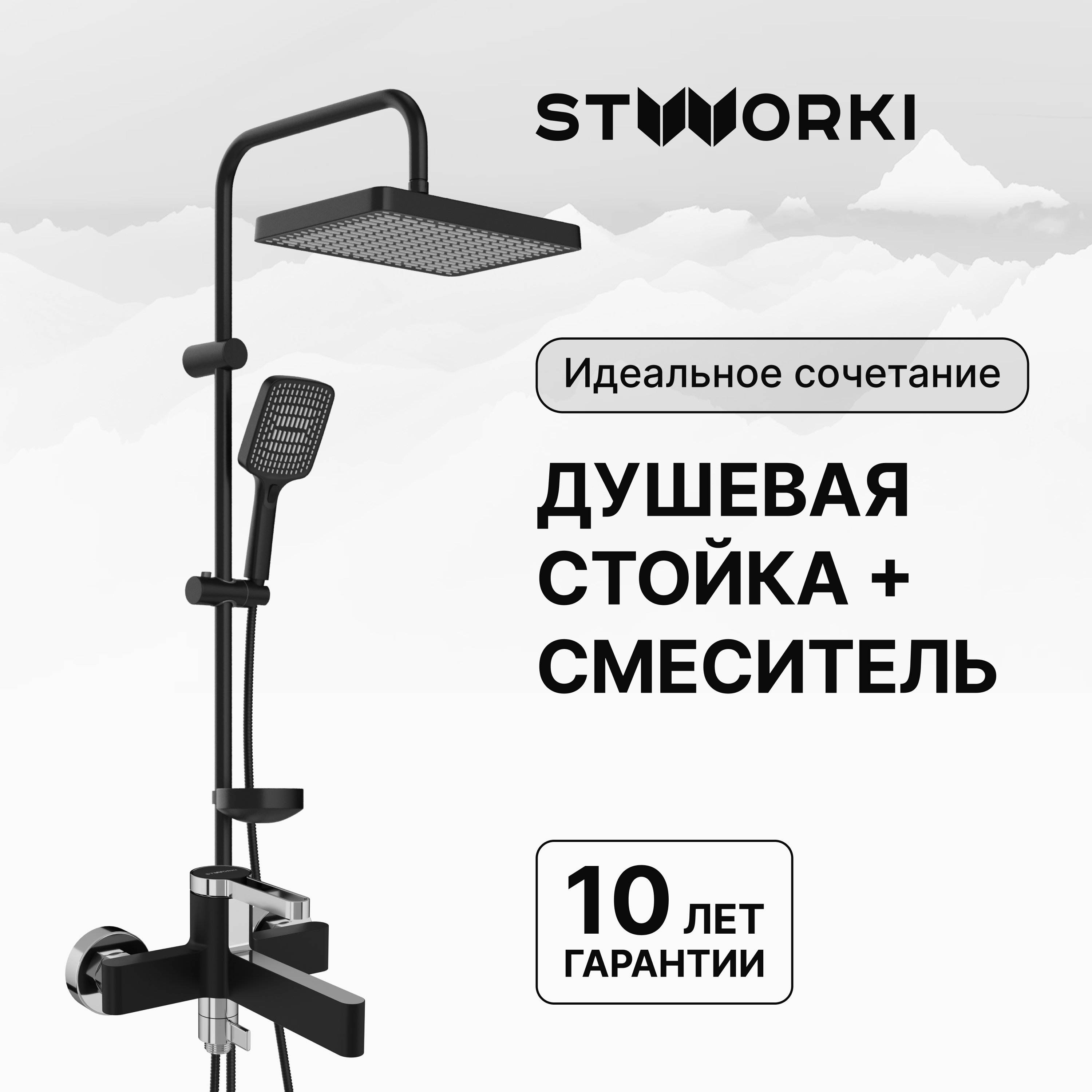 Душевая стойка STWORKI Хадстен S17180BK со смесителем Лександ S09100BC матовая черная, хром
Душевая стойка STWORKI Хадстен S17180BK со смесителем Лександ S09100BC матовая черная, хром