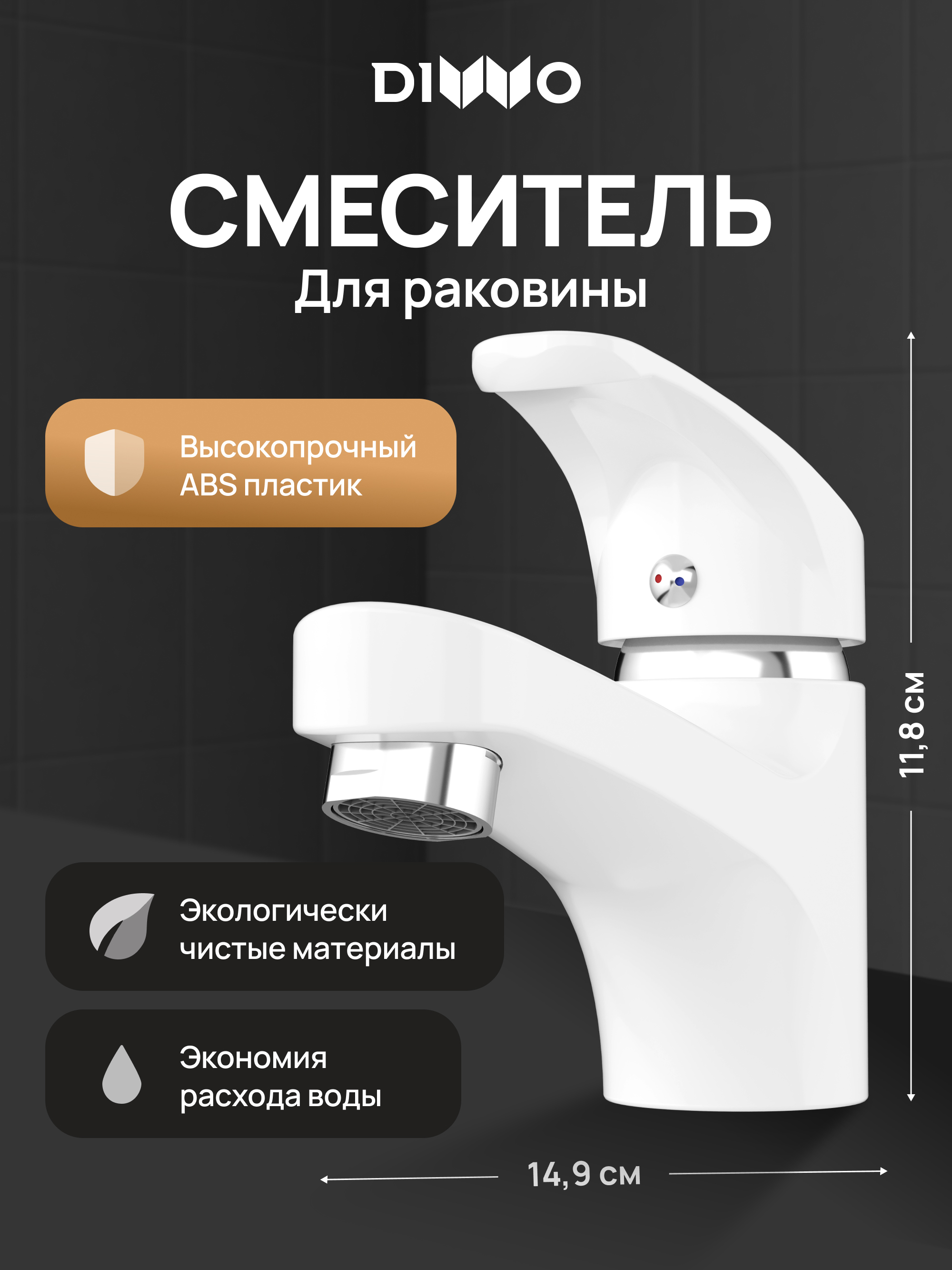 Смеситель для раковины DIWO Коломна DW-KL02WH белый
Смеситель для раковины DIWO Коломна DW-KL02WH белый