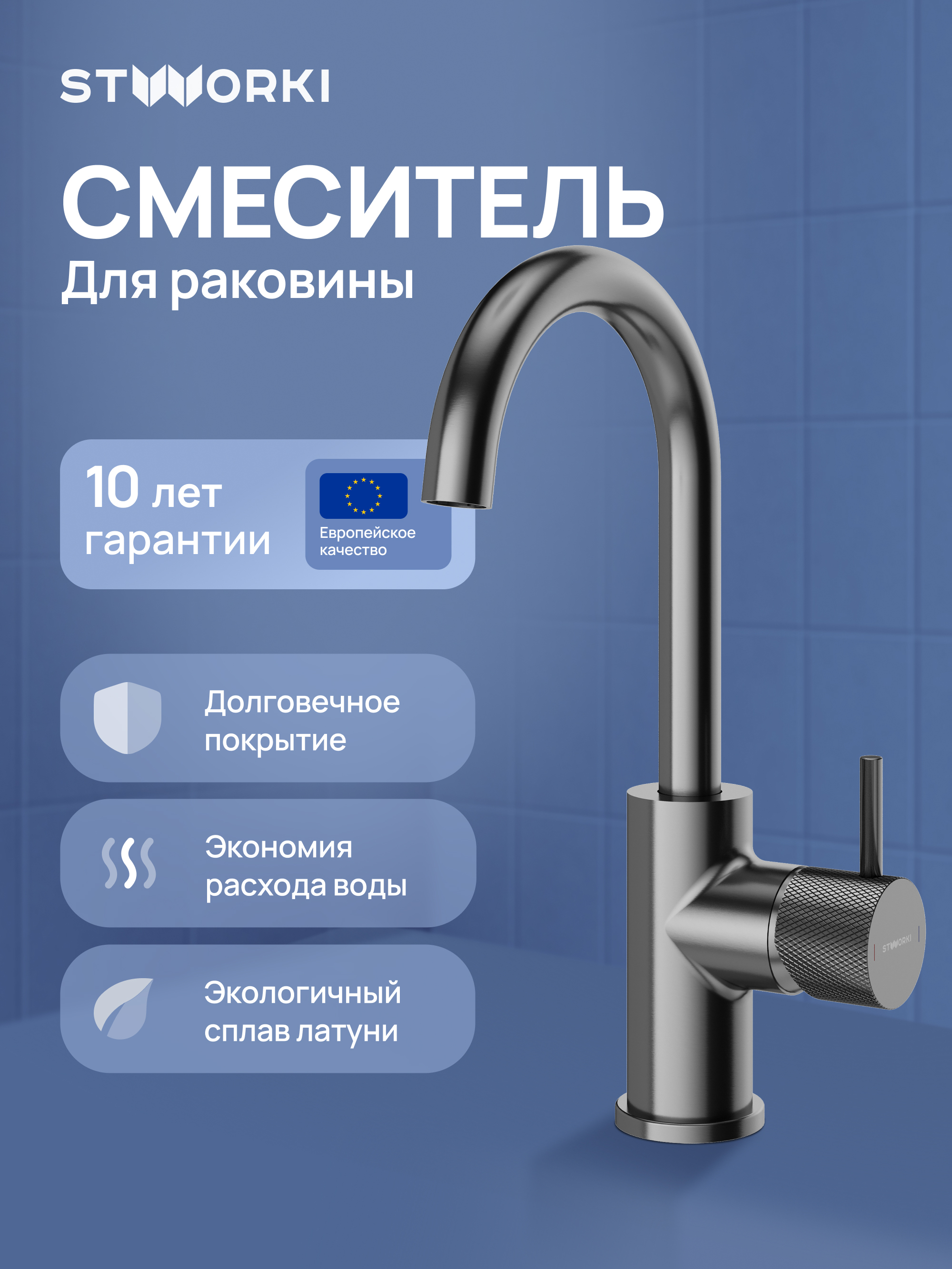 Смеситель для раковины STWORKI Стокгольм S36015GB вороненая сталь
Смеситель для раковины STWORKI Стокгольм S36015GB вороненая сталь